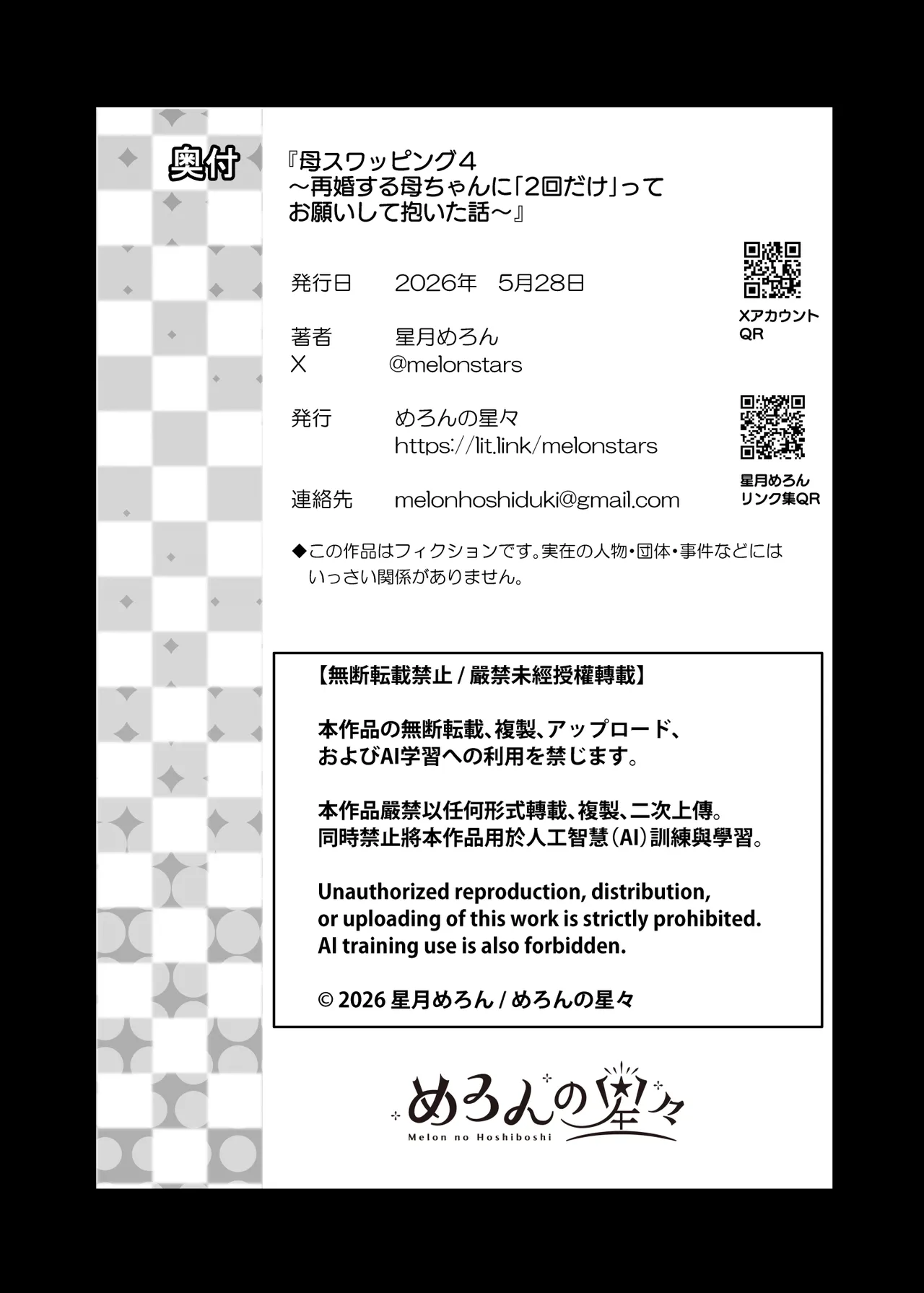 Page 149 of [Melon no Hoshiboshi (Hoshiduki Melon)] Haha Swapping 4 ~Saikon Suru Kaa-chan ni "2-kai dake" tte Onegai Shite Daita Hanashi~ [Chinese] [COW个人汉化]