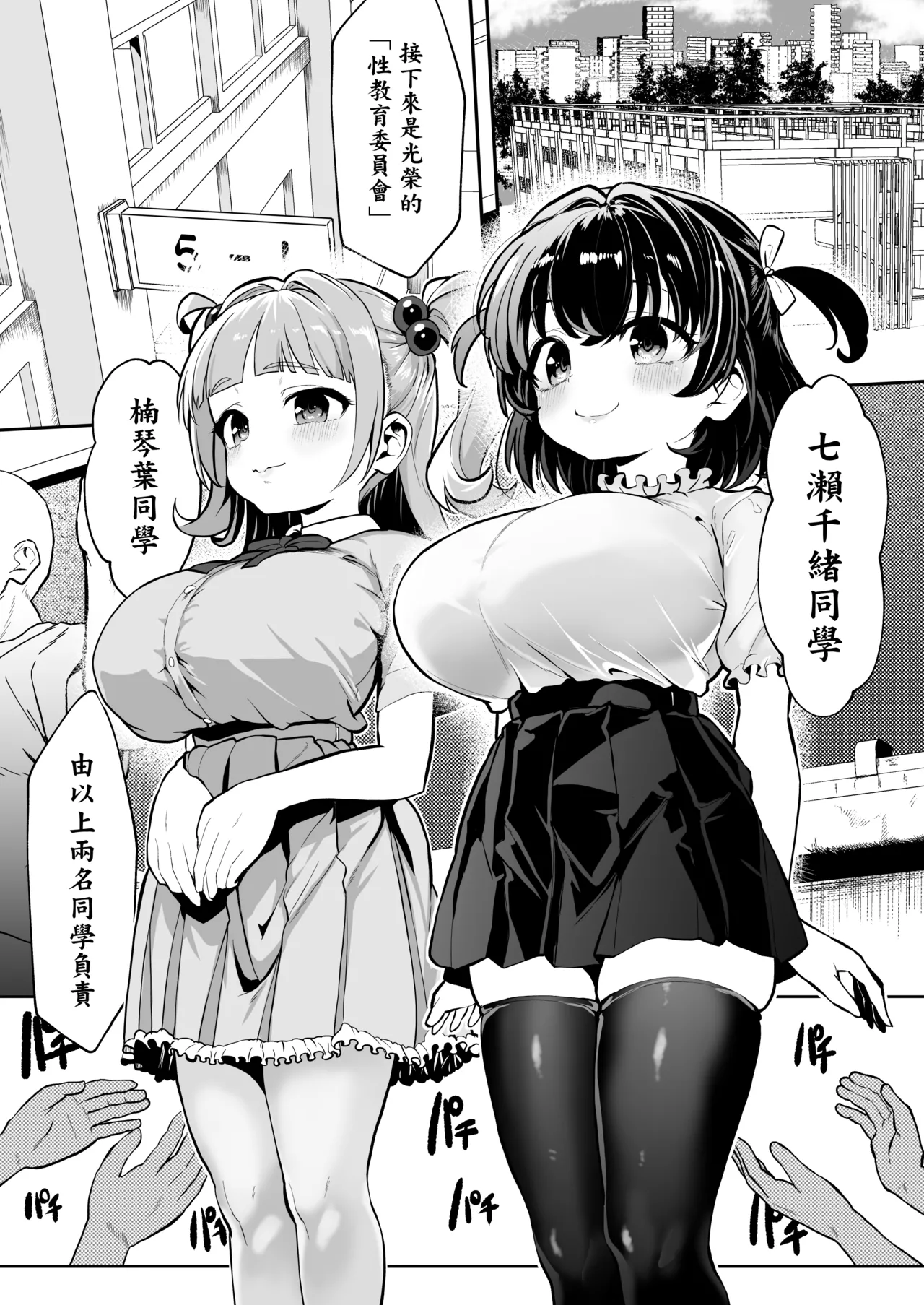 Page 2 of Warera! Seikyouiku Iinkai Mangaban。