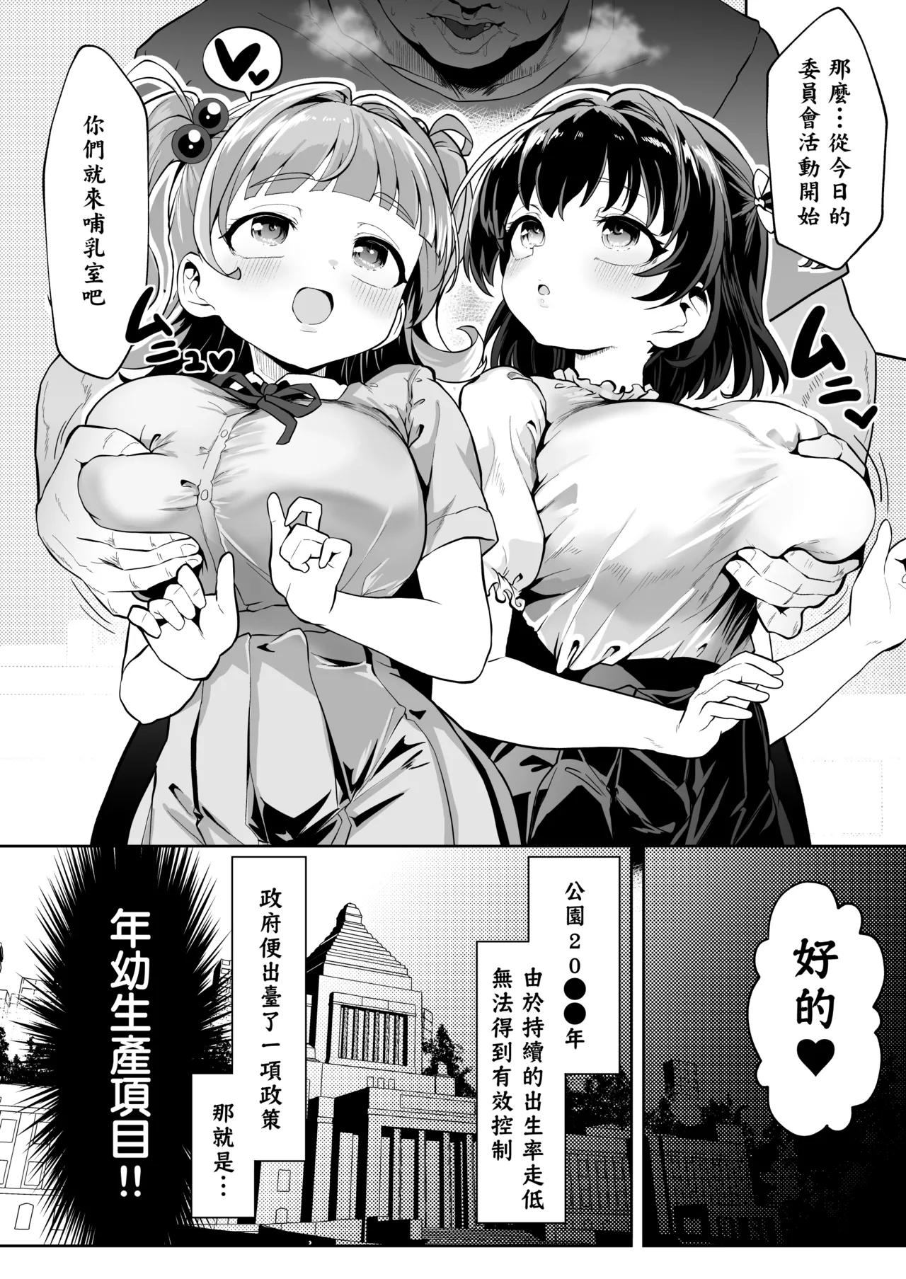 Page 3 of Warera! Seikyouiku Iinkai Mangaban。