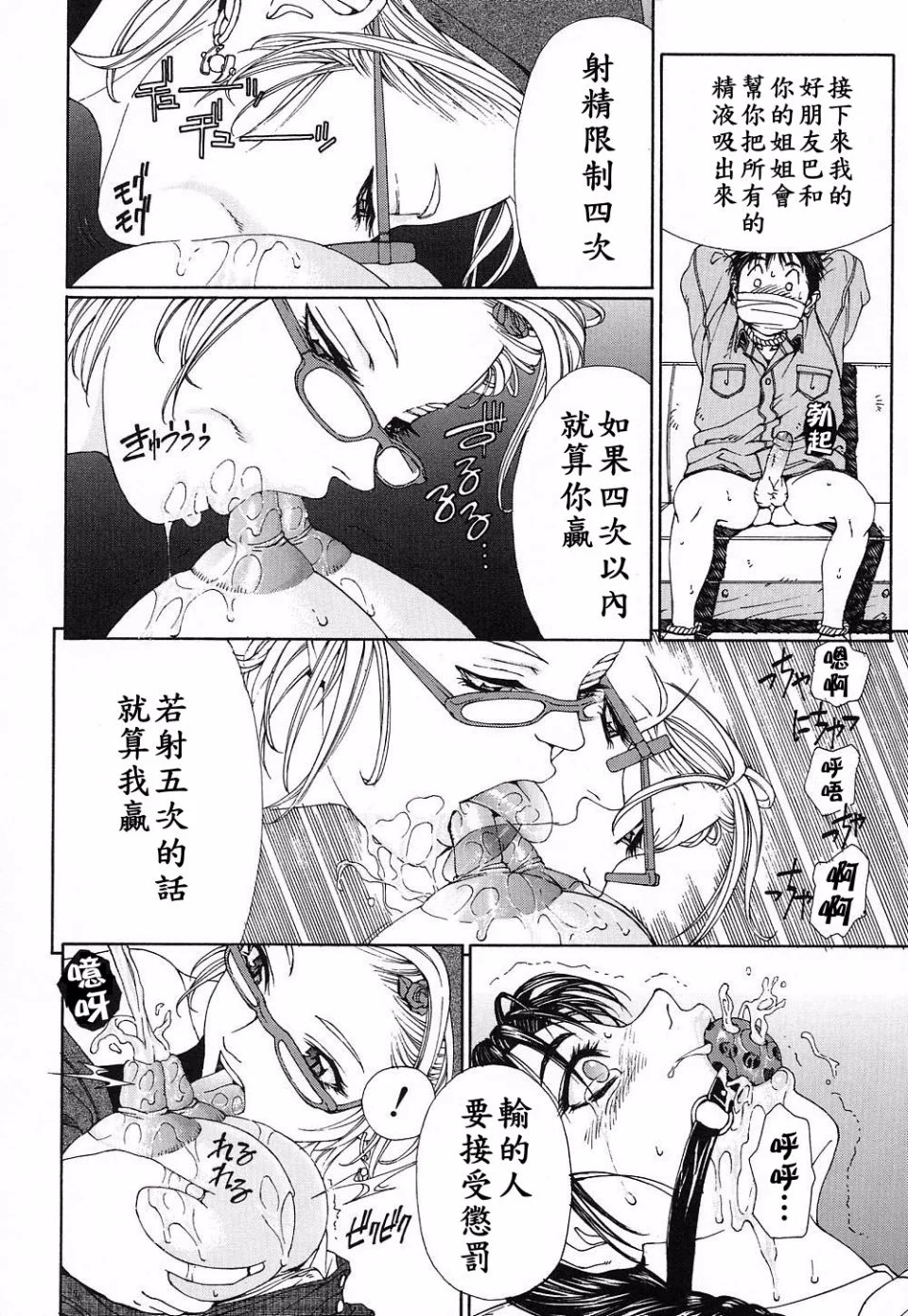 Page 167 of [世徒ゆうき] 漸進曲～天使們的私人課程～ [中文翻譯]
