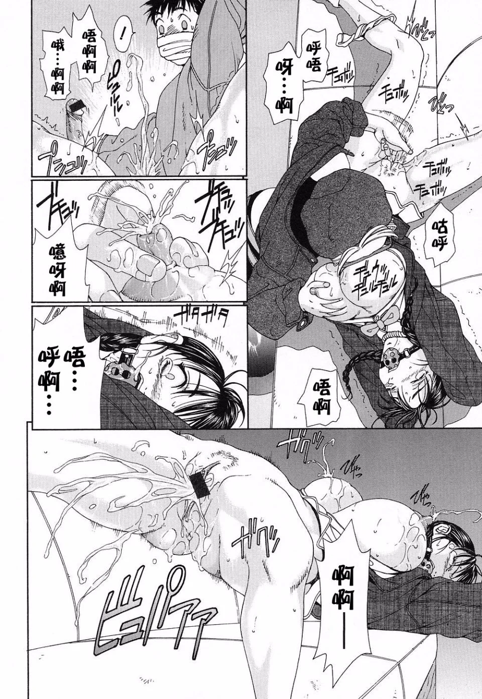 Page 175 of 漸進曲～天使們的私人課程～