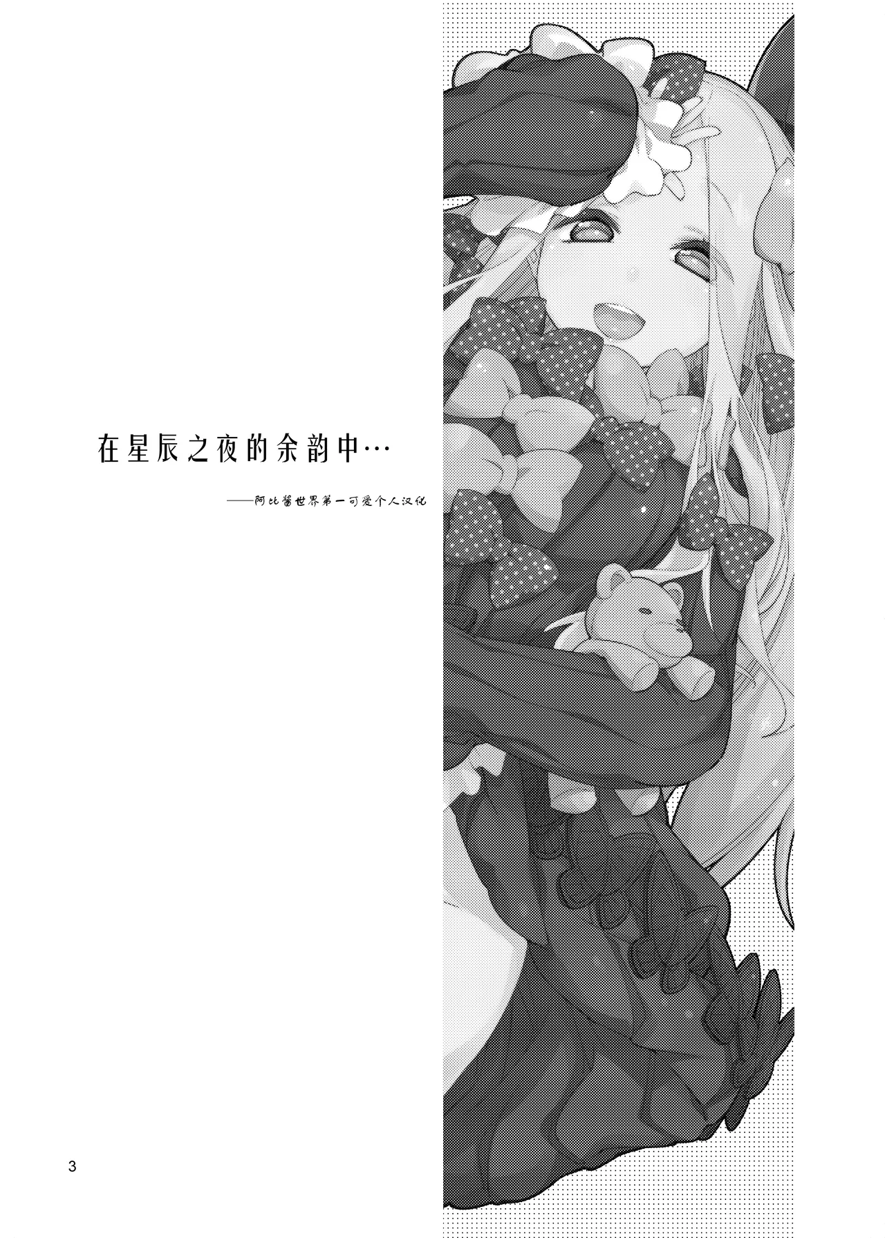 Page 2 of Hoshi no Furu Yo no Sono Ato de... | 在星辰之夜的余韵中 …