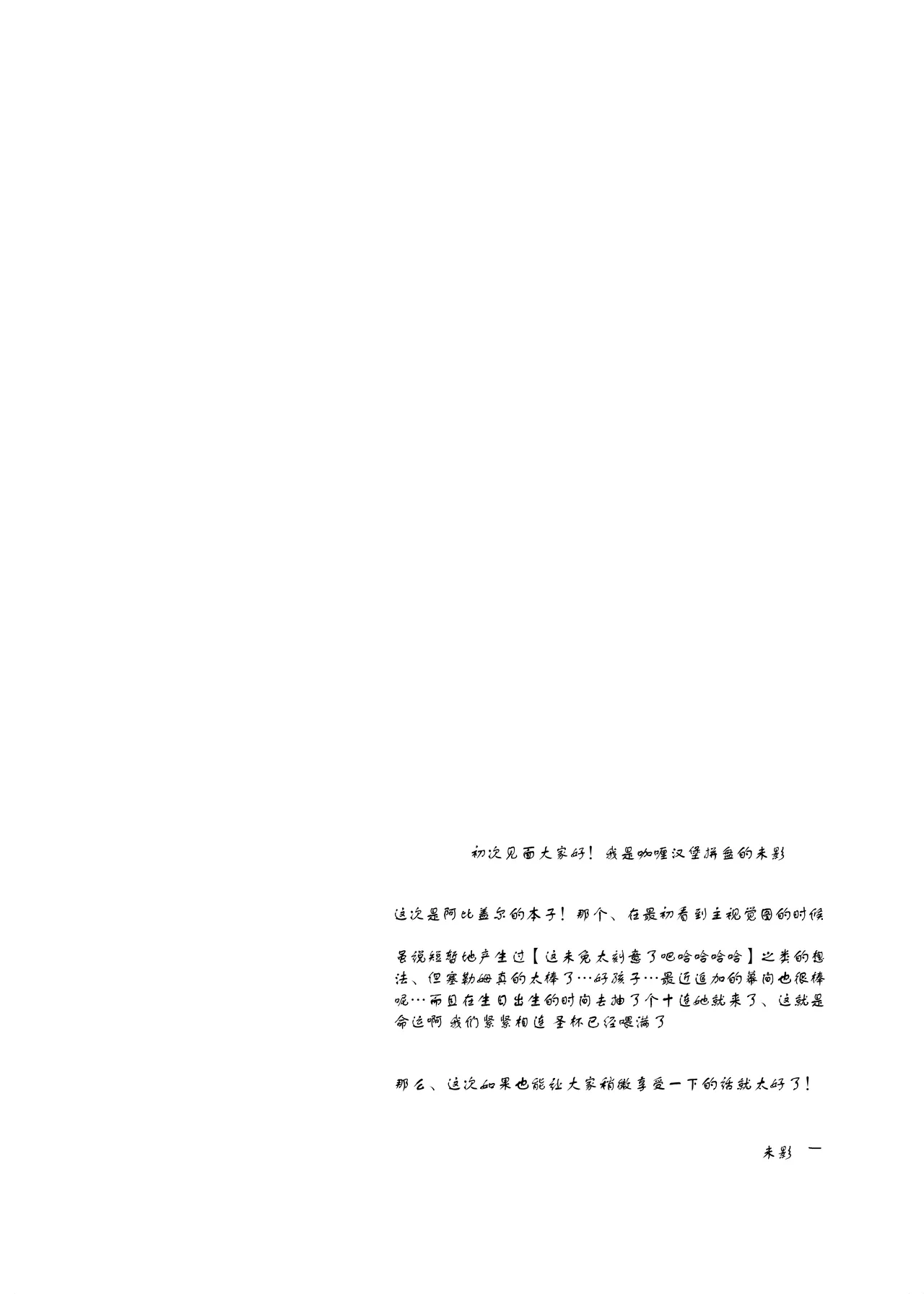 Page 3 of Hoshi no Furu Yo no Sono Ato de... | 在星辰之夜的余韵中 …