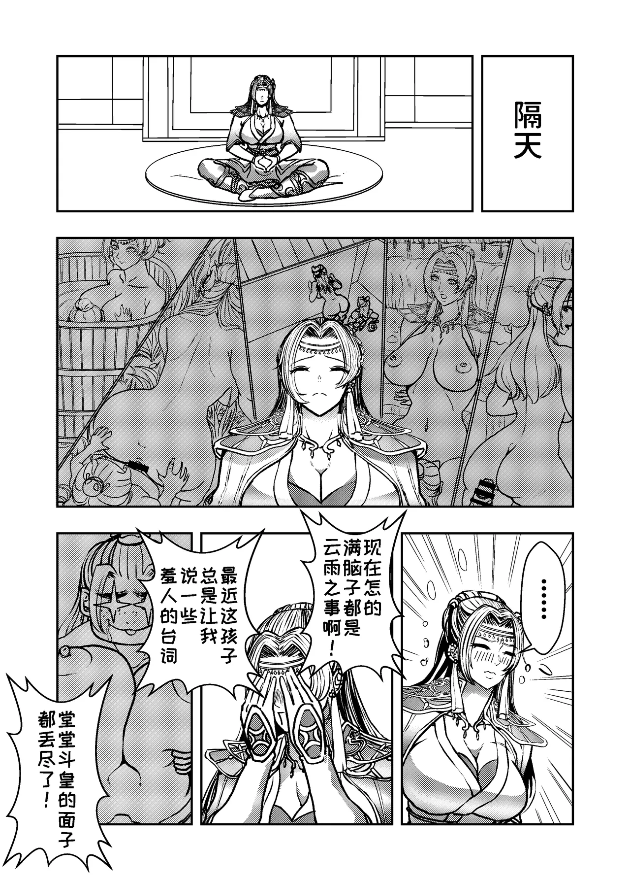 Page 10 of [hikariyo] Infiltration Ding Pin Dou Po / Battle Through the Heavens: Yun Yun Chapter, Part 2 Updating: P0–P13