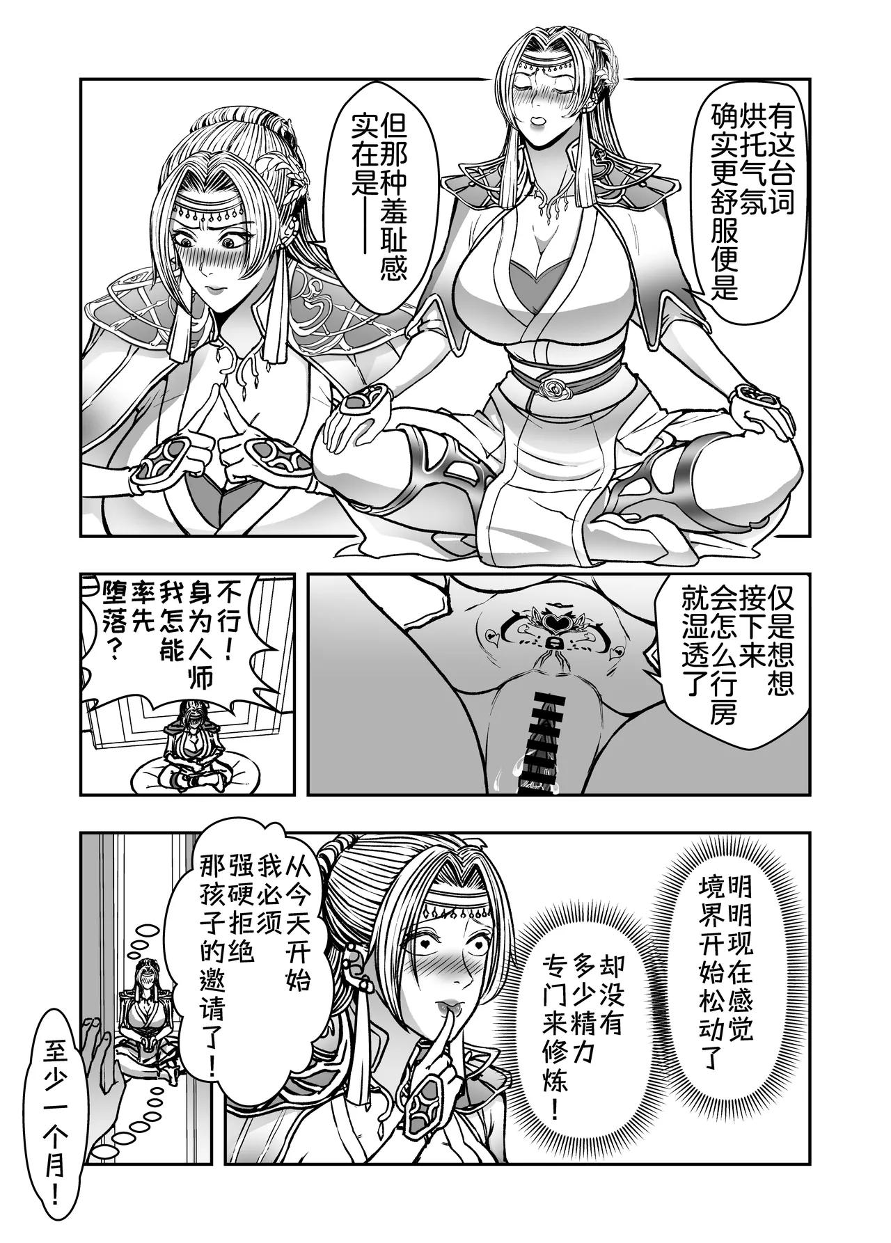 Page 11 of [hikariyo] Infiltration Ding Pin Dou Po / Battle Through the Heavens: Yun Yun Chapter, Part 2 Updating: P0–P13