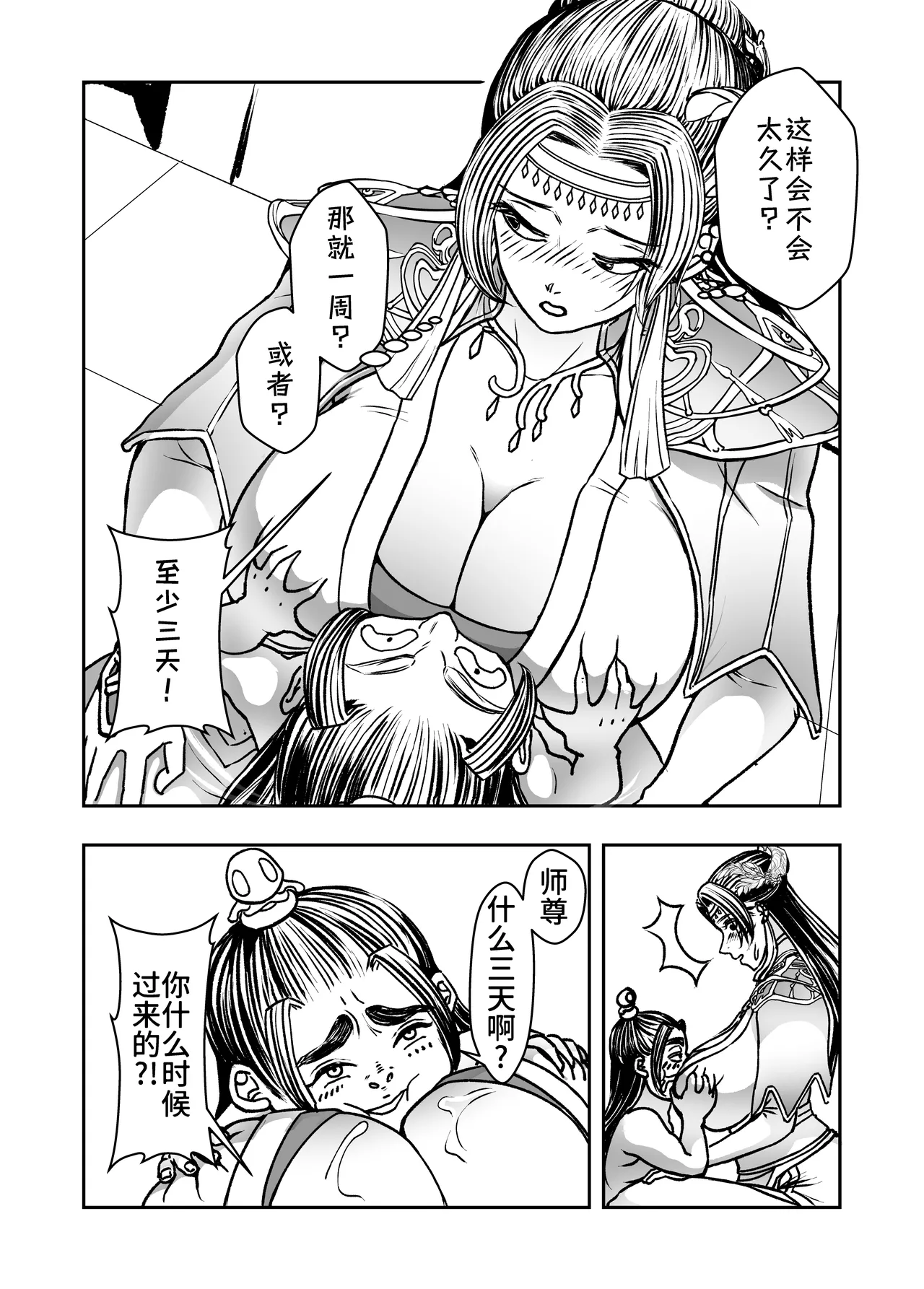 Page 12 of [hikariyo] Infiltration Ding Pin Dou Po / Battle Through the Heavens: Yun Yun Chapter, Part 2 Updating: P0–P13