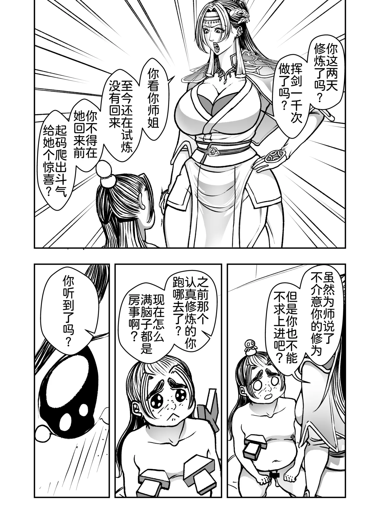 Page 14 of [hikariyo] Infiltration Ding Pin Dou Po / Battle Through the Heavens: Yun Yun Chapter, Part 2 Updating: P0–P13