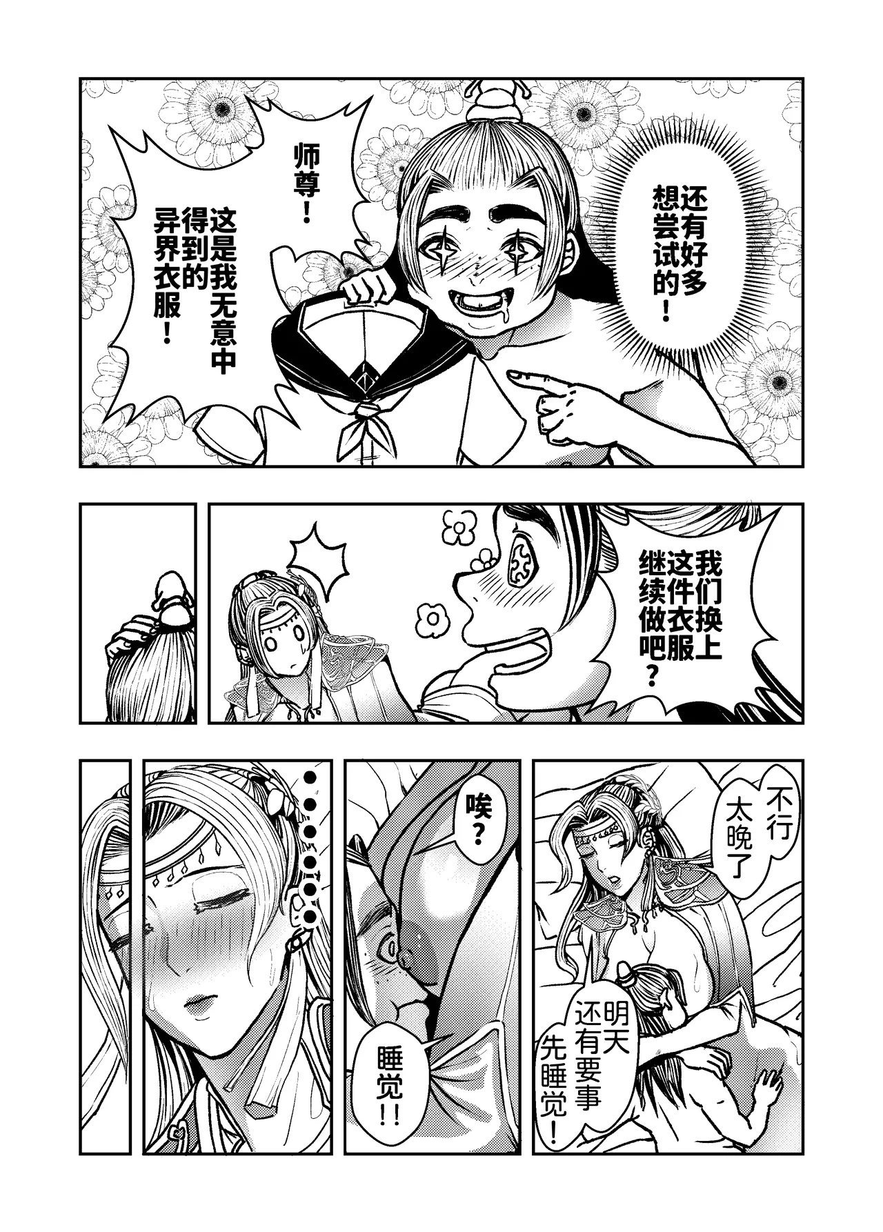 Page 9 of Infiltration Ding Pin Dou Po / Battle Through the Heavens: Yun Yun Chapter, Part 2 Updating: P0–P13