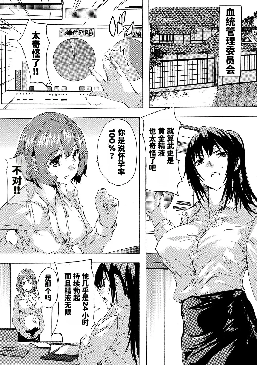 Page 112 of [Natsuka Q-ya] Haramase!! Ninshin Paradise [Chinese][天明个人汉化]