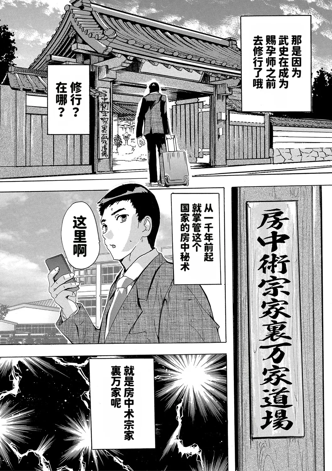 Page 113 of [Natsuka Q-ya] Haramase!! Ninshin Paradise [Chinese][天明个人汉化]