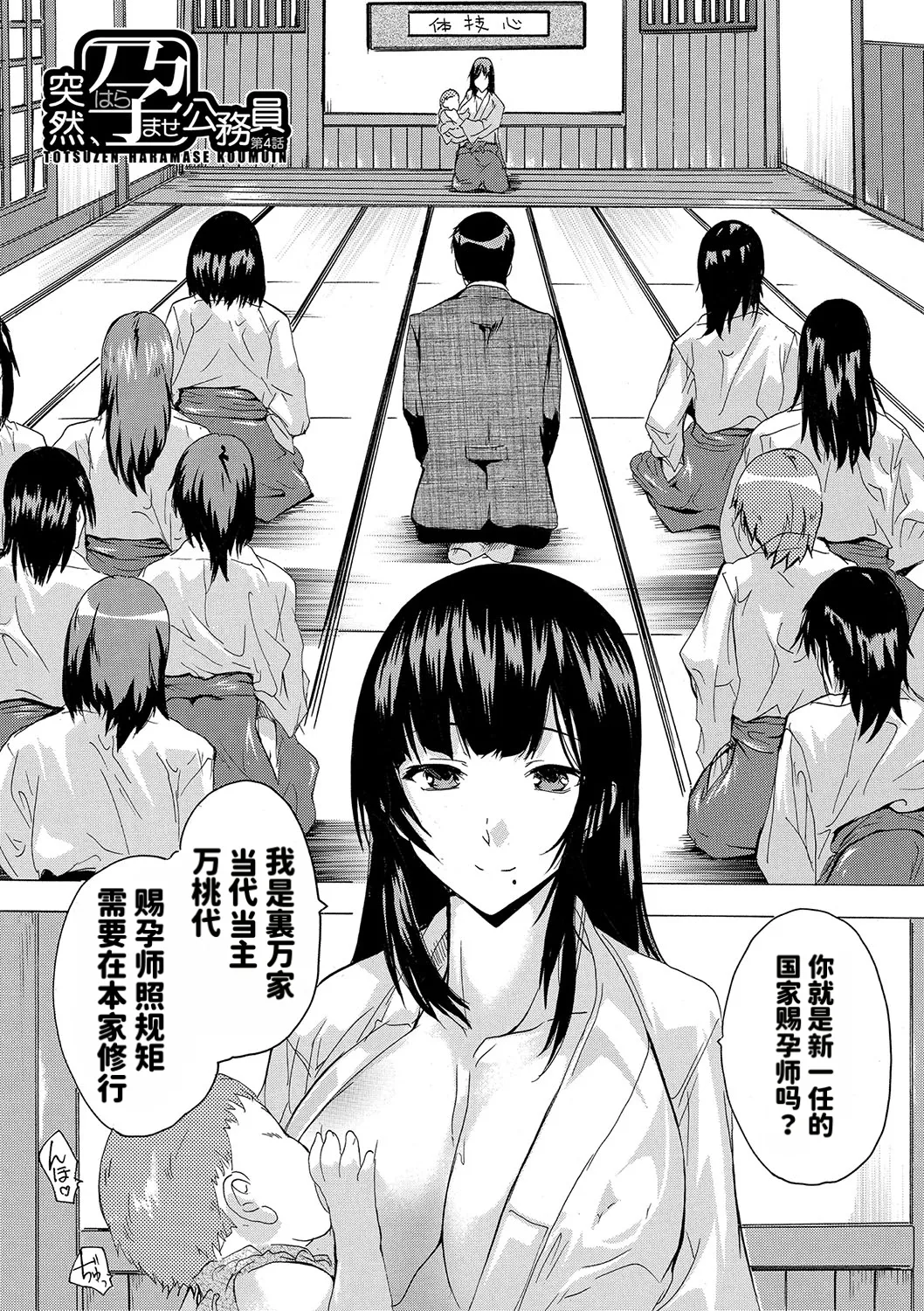 Page 114 of [Natsuka Q-ya] Haramase!! Ninshin Paradise [Chinese][天明个人汉化]
