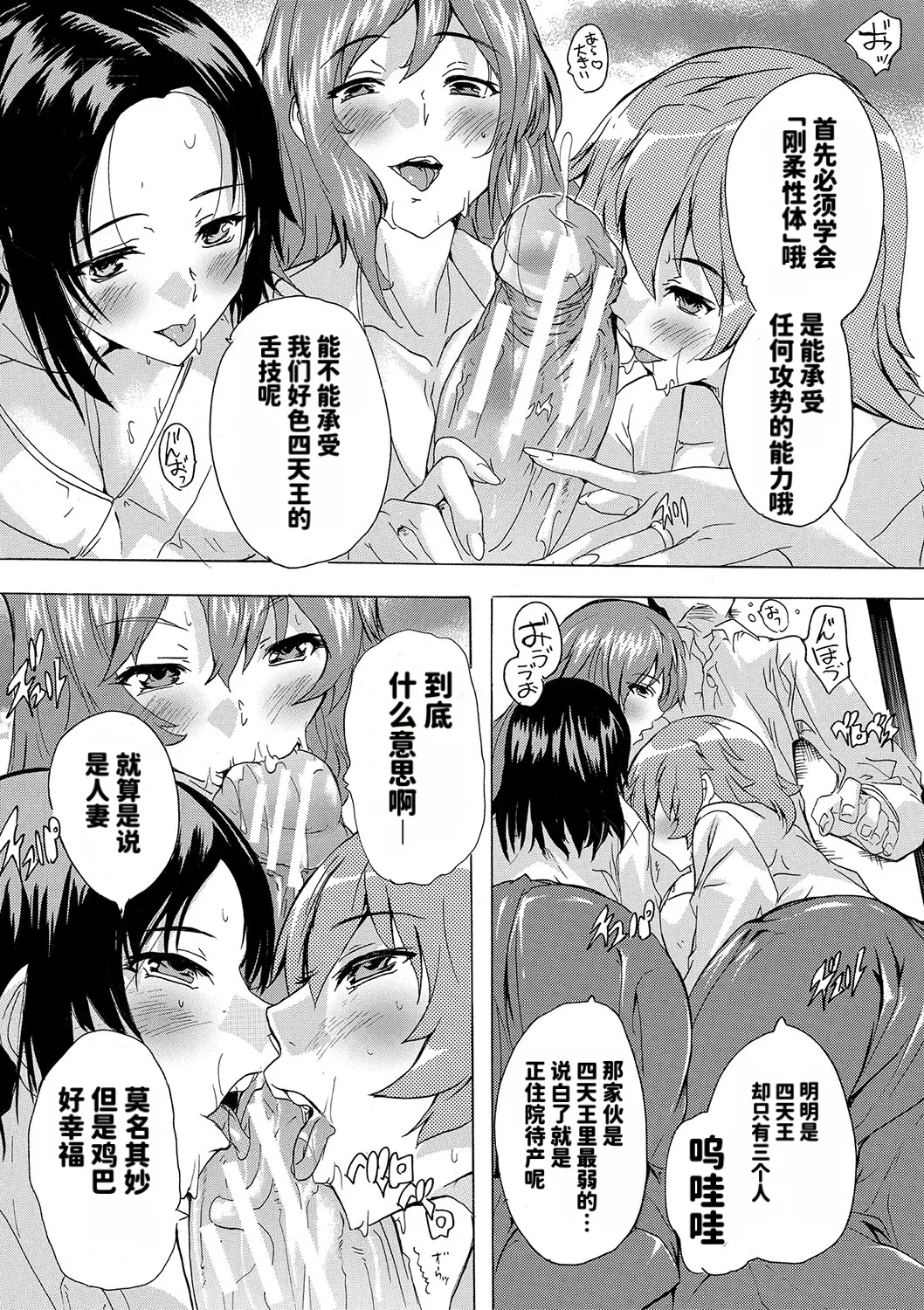 Page 129 of [Natsuka Q-ya] Haramase!! Ninshin Paradise [Chinese][天明个人汉化]