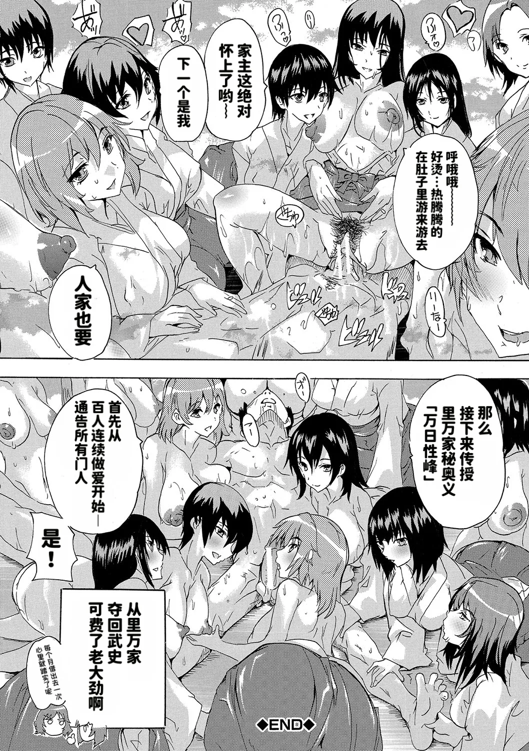 Page 145 of [Natsuka Q-ya] Haramase!! Ninshin Paradise [Chinese][天明个人汉化]
