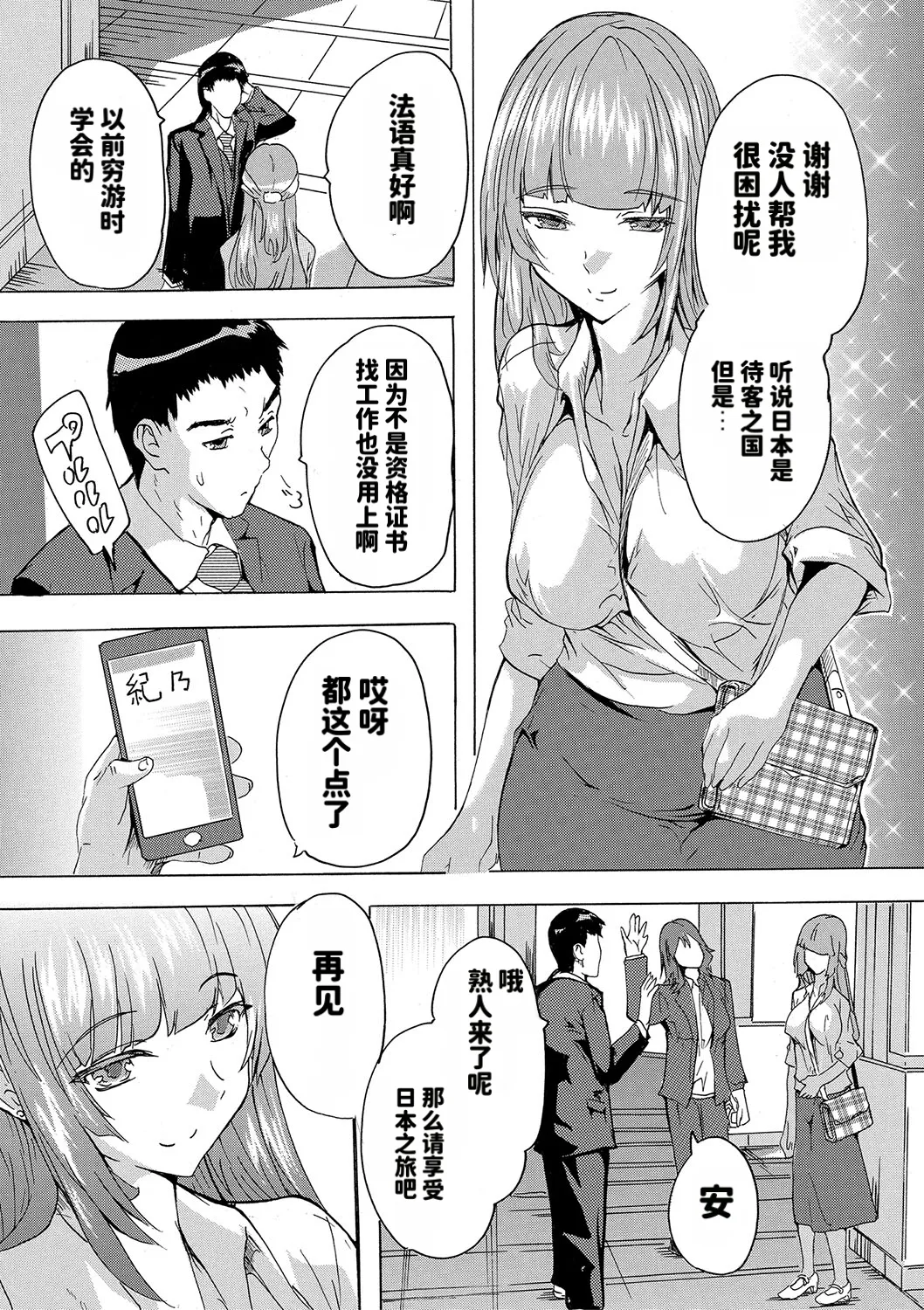 Page 149 of [Natsuka Q-ya] Haramase!! Ninshin Paradise [Chinese][天明个人汉化]