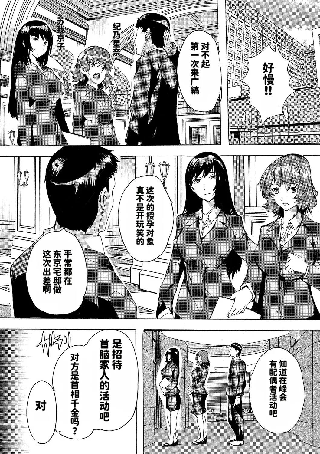 Page 150 of [Natsuka Q-ya] Haramase!! Ninshin Paradise [Chinese][天明个人汉化]
