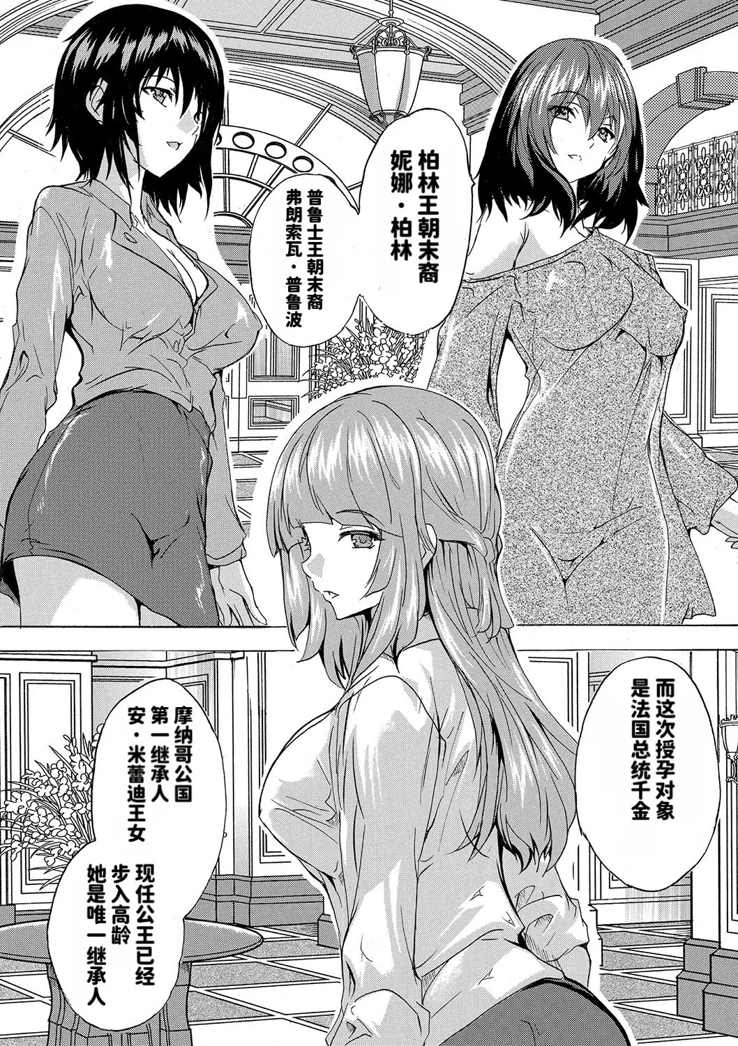 Page 152 of [Natsuka Q-ya] Haramase!! Ninshin Paradise [Chinese][天明个人汉化]