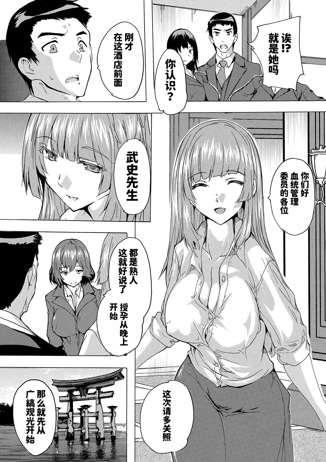 Page 153 of [Natsuka Q-ya] Haramase!! Ninshin Paradise [Chinese][天明个人汉化]