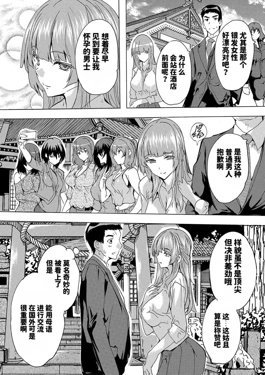 Page 155 of [Natsuka Q-ya] Haramase!! Ninshin Paradise [Chinese][天明个人汉化]