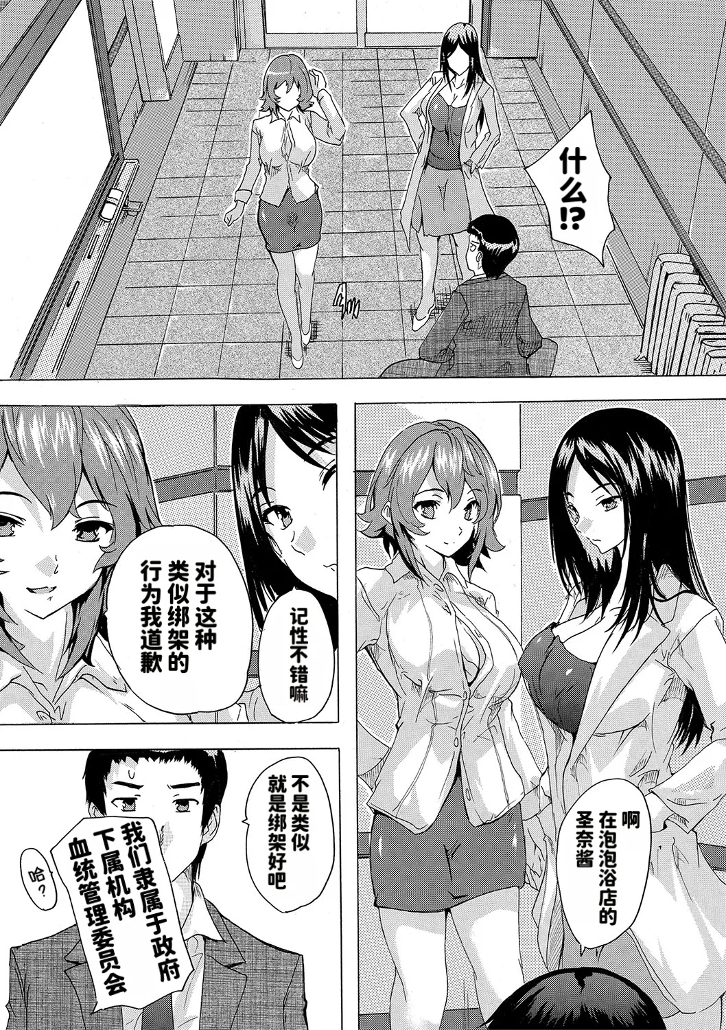 Page 16 of [Natsuka Q-ya] Haramase!! Ninshin Paradise [Chinese][天明个人汉化]