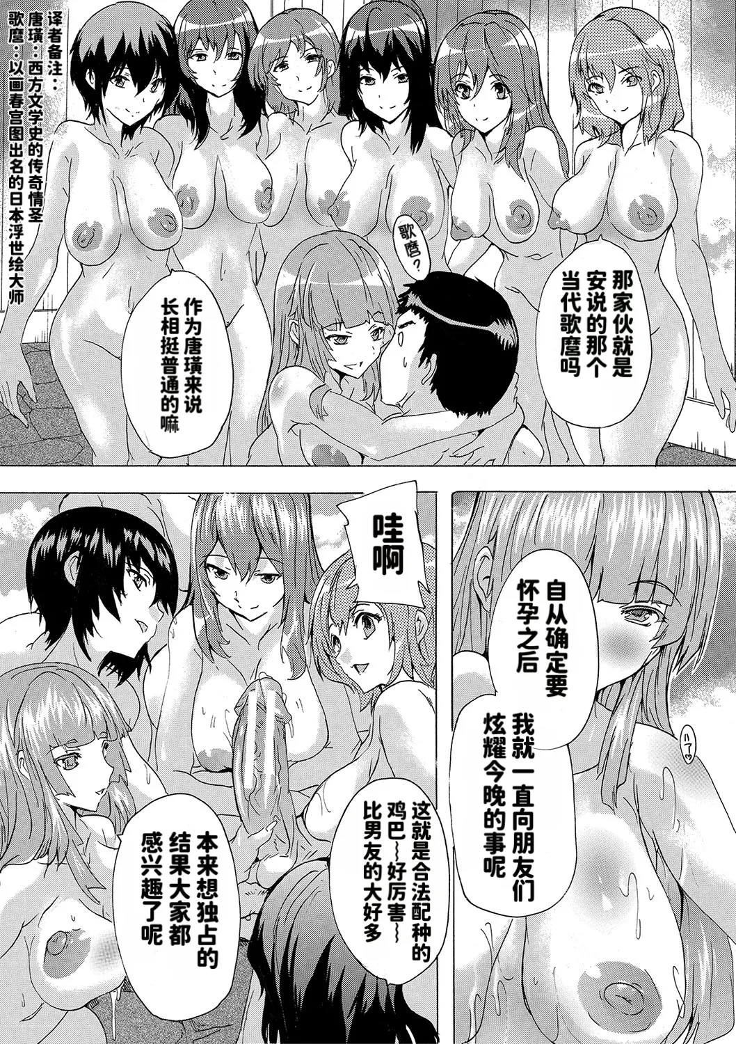 Page 172 of [Natsuka Q-ya] Haramase!! Ninshin Paradise [Chinese][天明个人汉化]