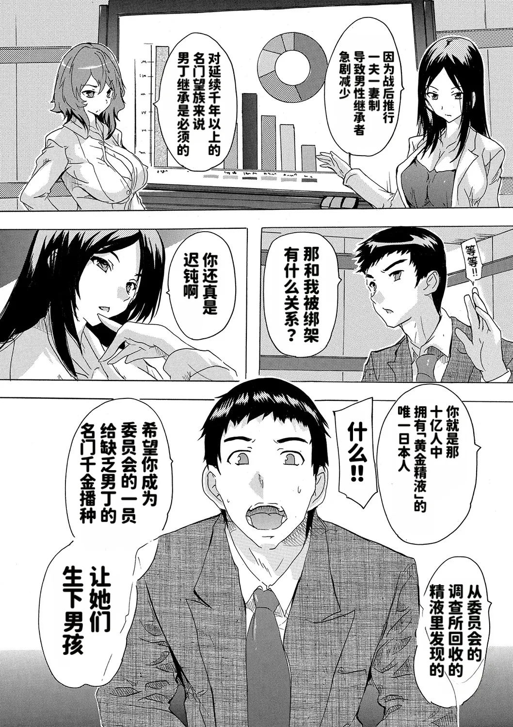 Page 18 of [Natsuka Q-ya] Haramase!! Ninshin Paradise [Chinese][天明个人汉化]