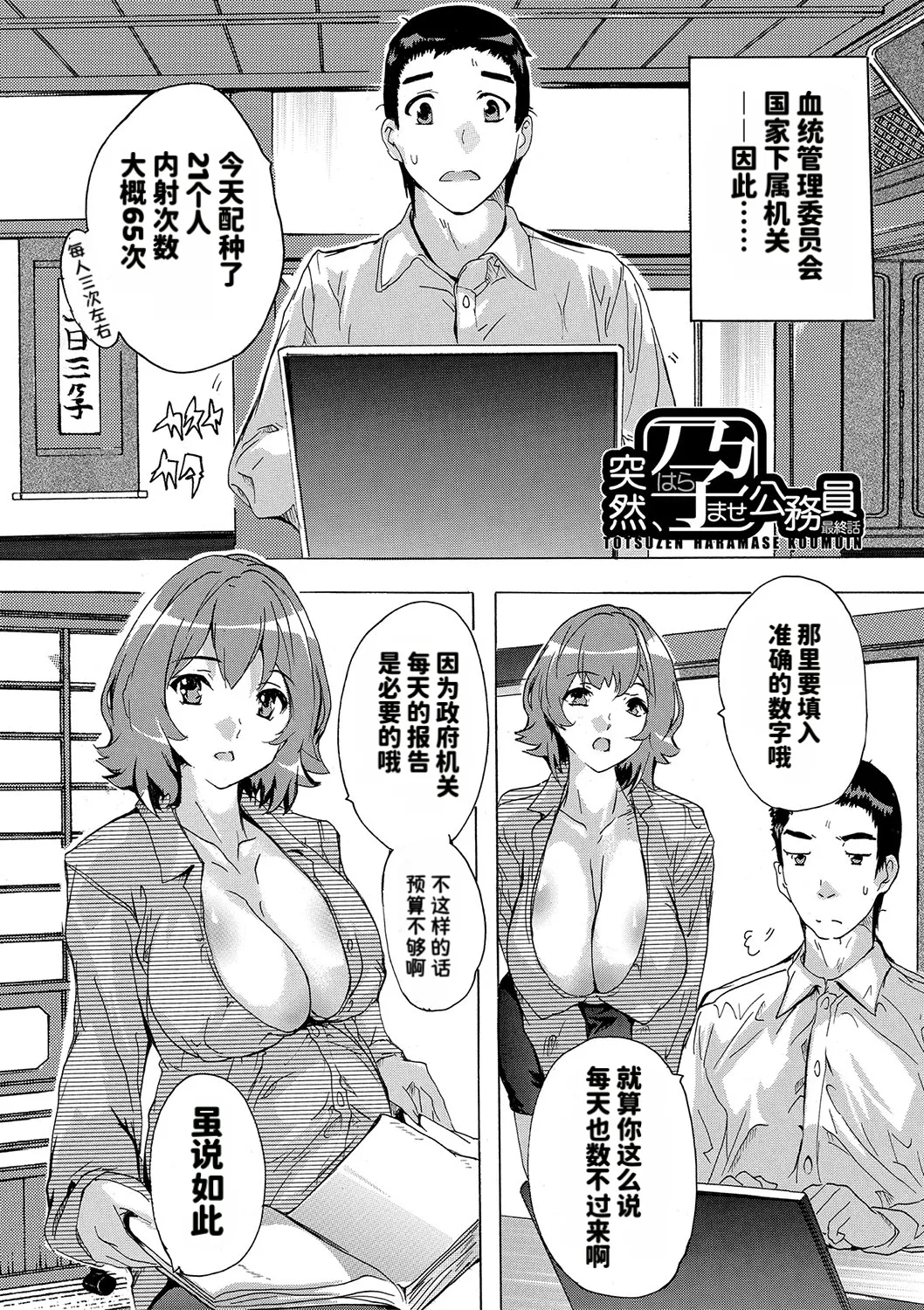 Page 180 of [Natsuka Q-ya] Haramase!! Ninshin Paradise [Chinese][天明个人汉化]