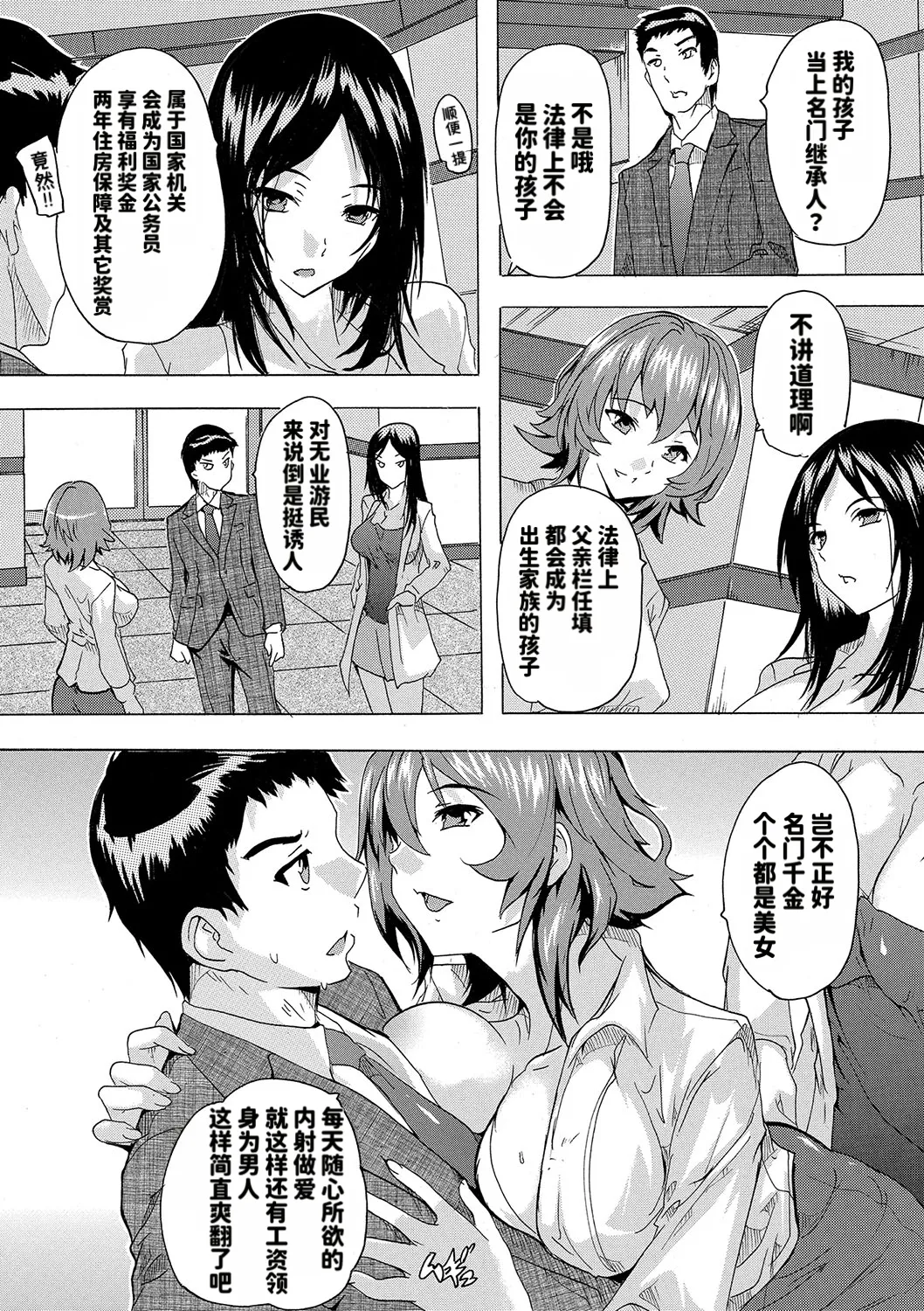 Page 19 of [Natsuka Q-ya] Haramase!! Ninshin Paradise [Chinese][天明个人汉化]