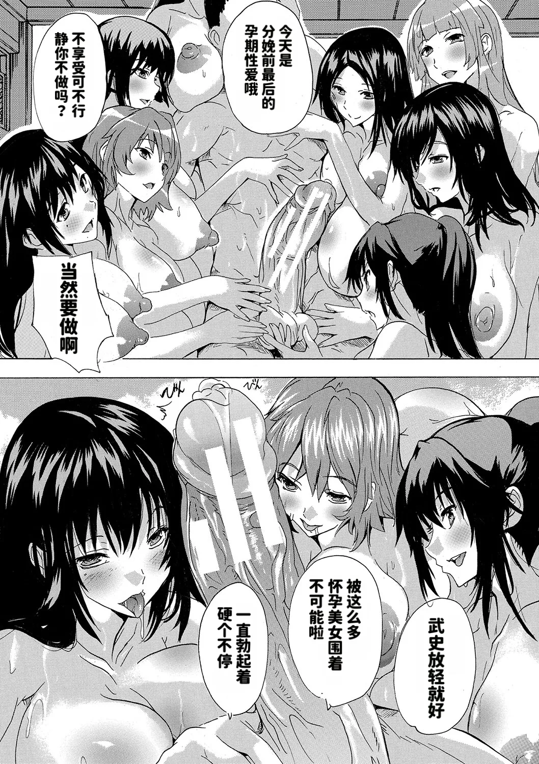 Page 190 of [Natsuka Q-ya] Haramase!! Ninshin Paradise [Chinese][天明个人汉化]