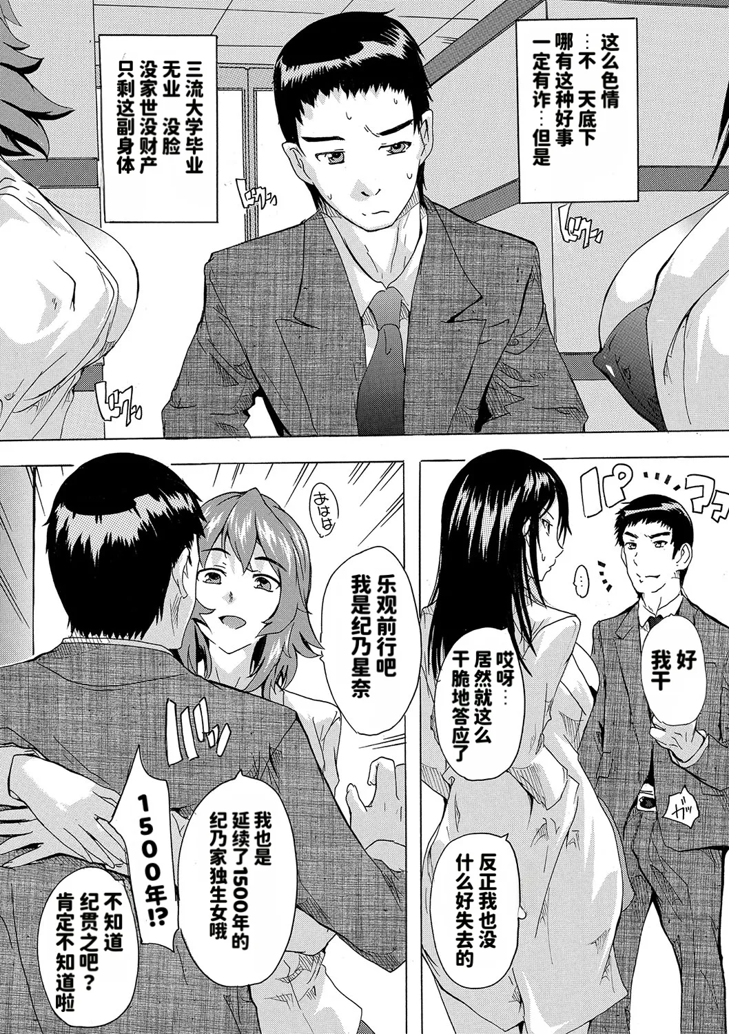 Page 20 of [Natsuka Q-ya] Haramase!! Ninshin Paradise [Chinese][天明个人汉化]