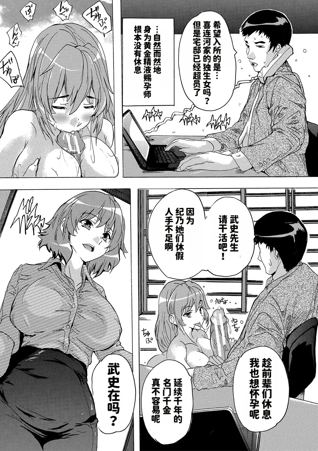 Page 208 of [Natsuka Q-ya] Haramase!! Ninshin Paradise [Chinese][天明个人汉化]