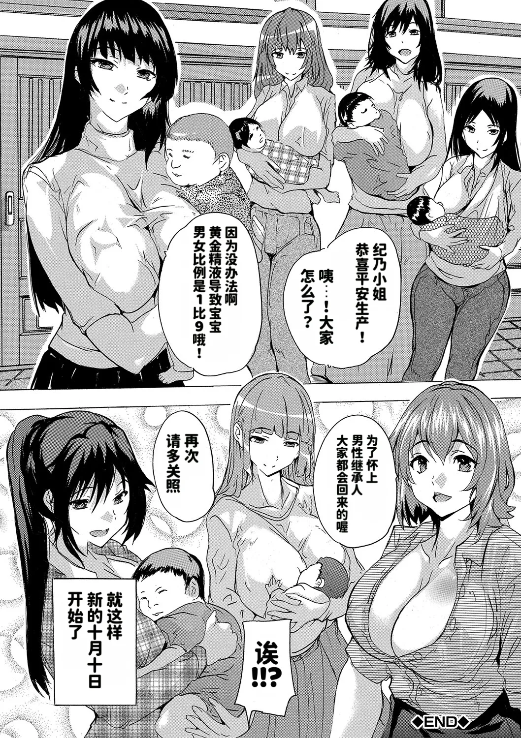 Page 209 of [Natsuka Q-ya] Haramase!! Ninshin Paradise [Chinese][天明个人汉化]