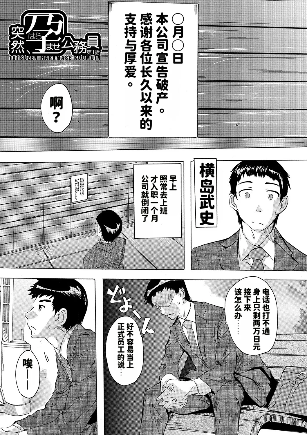 Page 4 of Haramase!! Ninshin Paradise