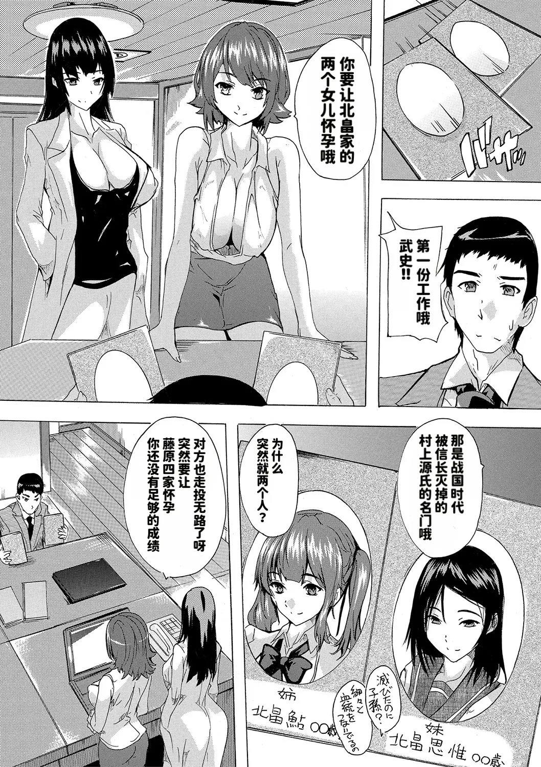 Page 40 of Haramase!! Ninshin Paradise