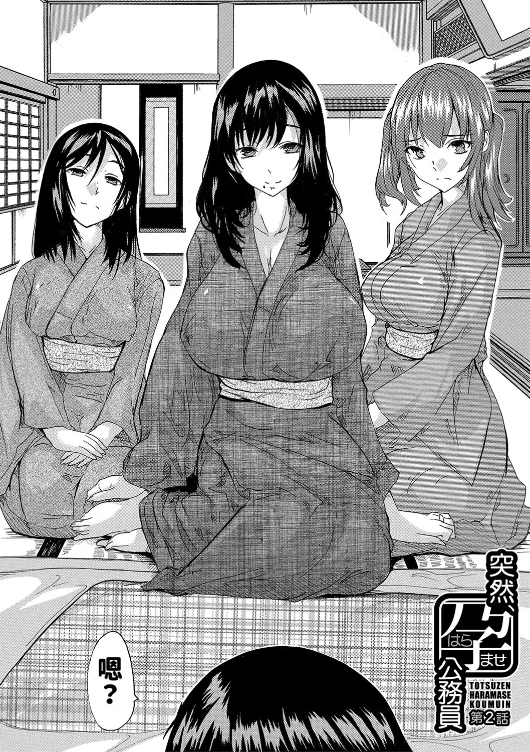 Page 42 of [Natsuka Q-ya] Haramase!! Ninshin Paradise [Chinese][天明个人汉化]