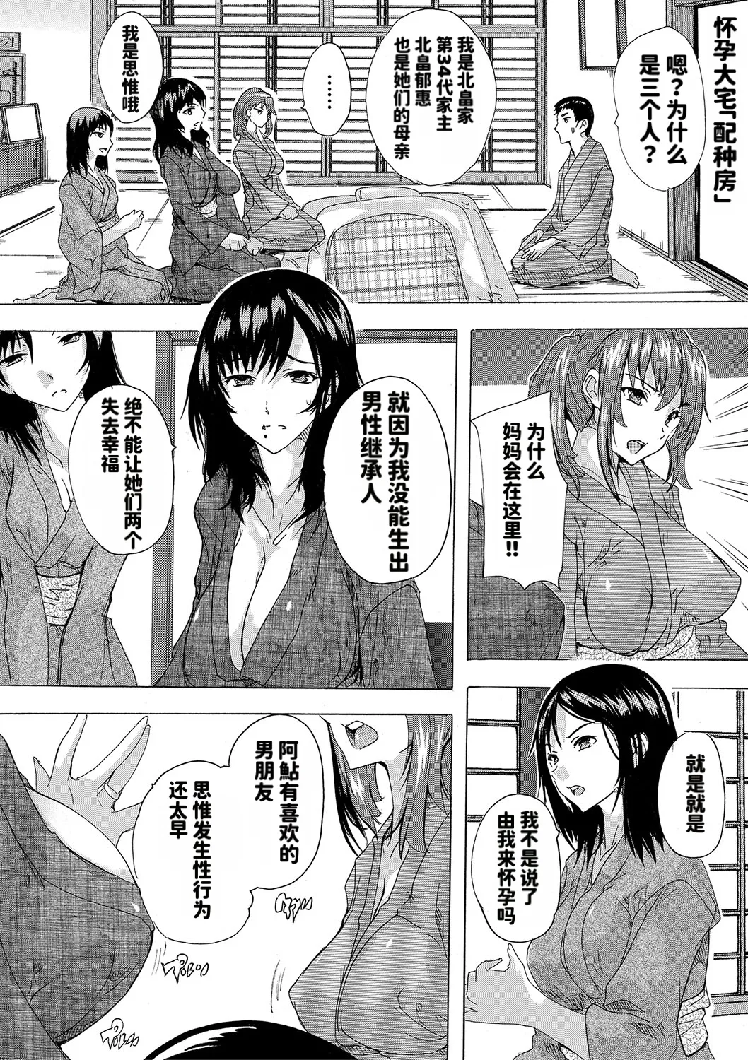 Page 43 of [Natsuka Q-ya] Haramase!! Ninshin Paradise [Chinese][天明个人汉化]