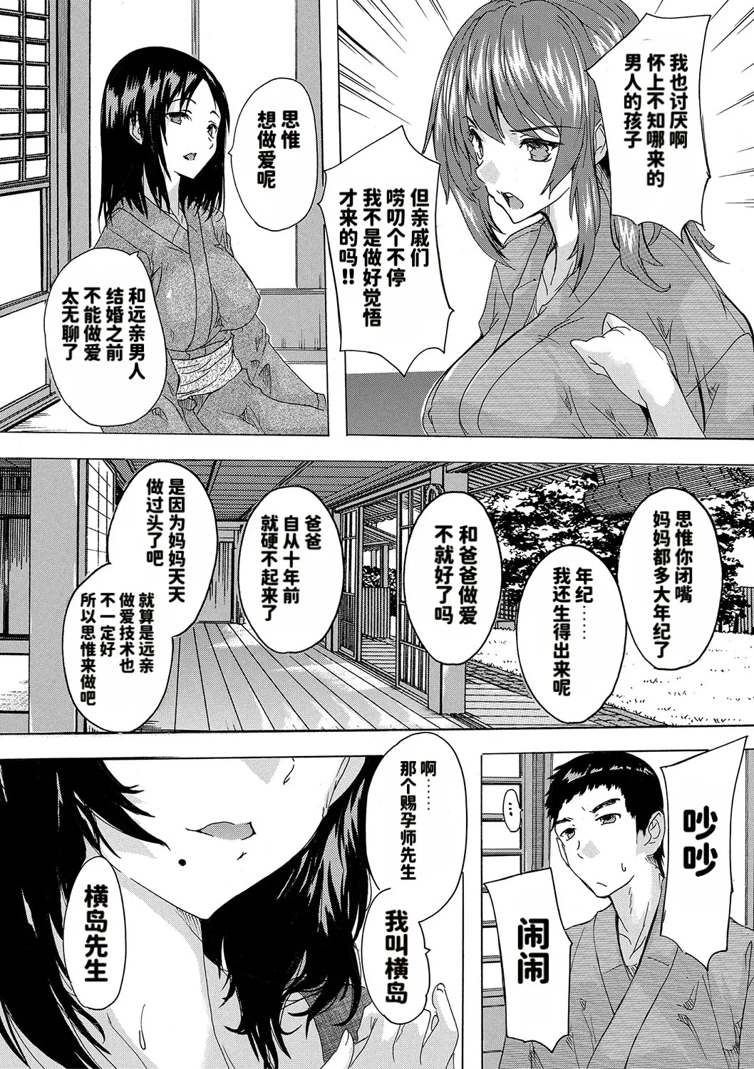Page 44 of Haramase!! Ninshin Paradise