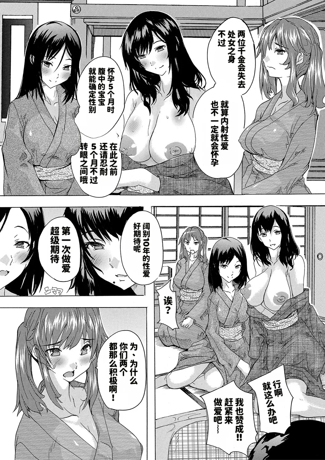 Page 46 of Haramase!! Ninshin Paradise