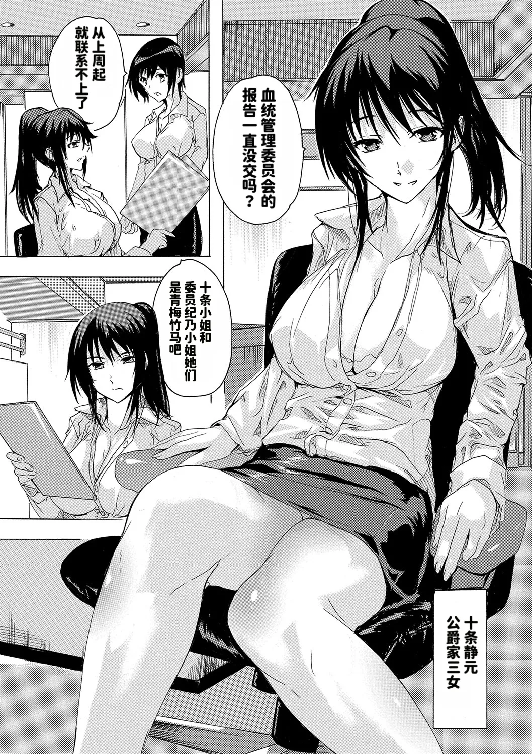 Page 76 of Haramase!! Ninshin Paradise