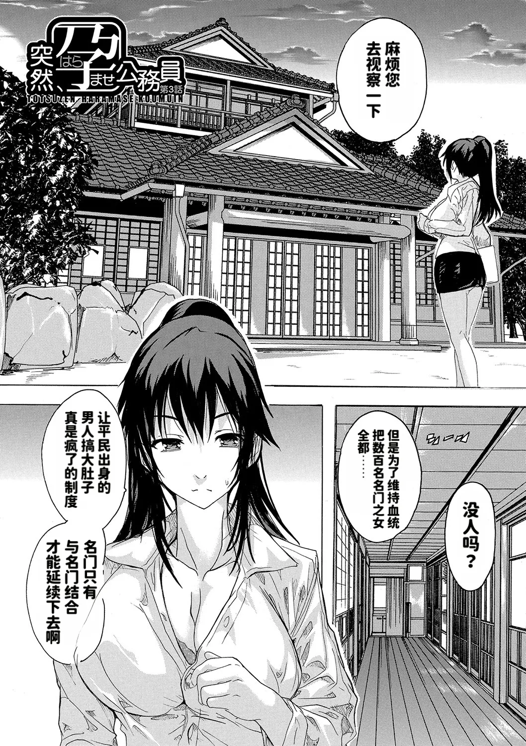 Page 77 of [Natsuka Q-ya] Haramase!! Ninshin Paradise [Chinese][天明个人汉化]