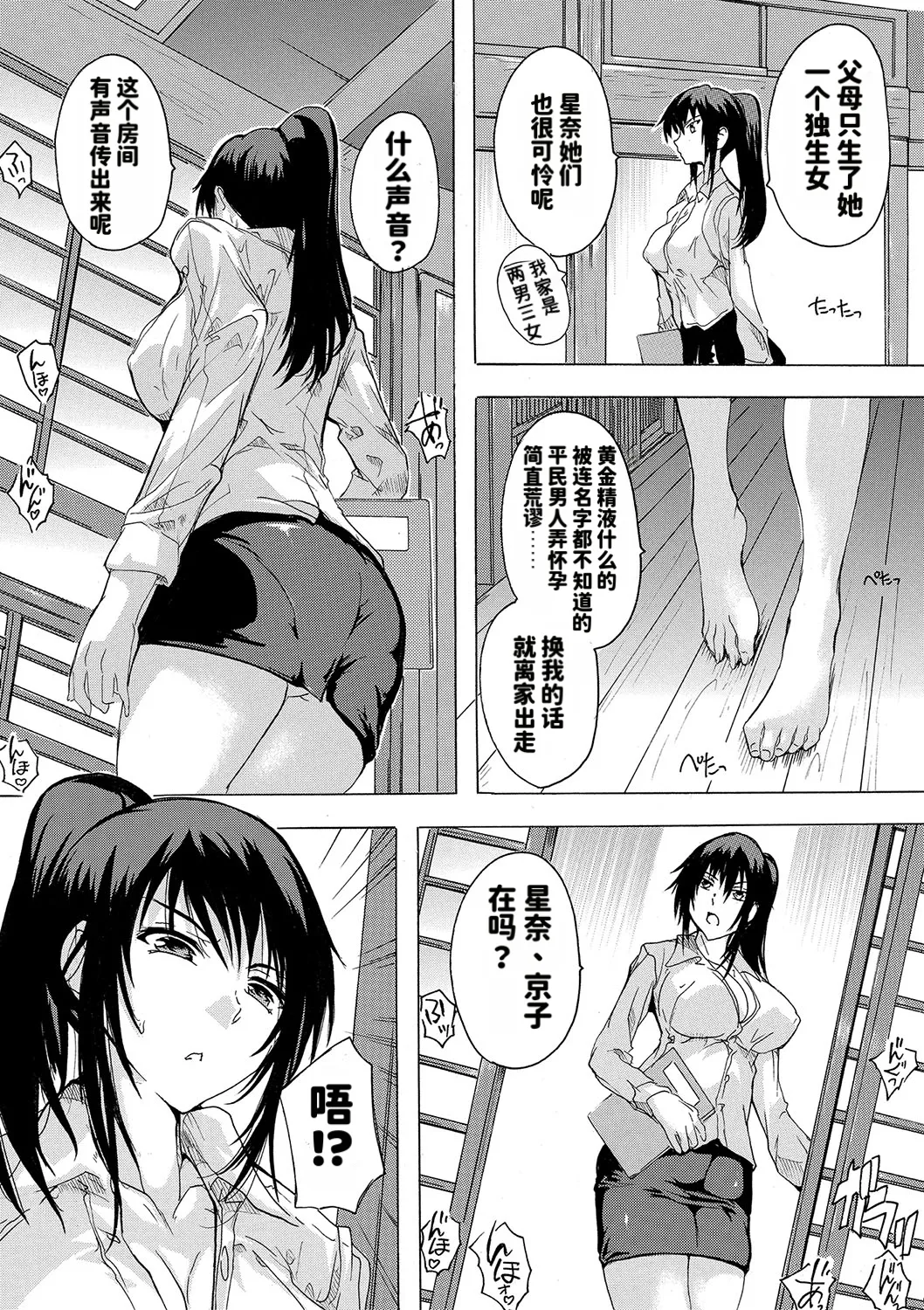 Page 78 of [Natsuka Q-ya] Haramase!! Ninshin Paradise [Chinese][天明个人汉化]
