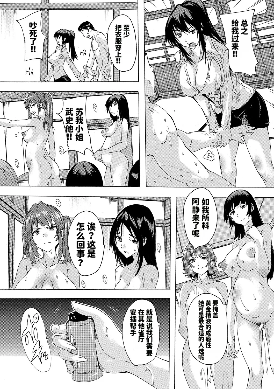 Page 88 of [Natsuka Q-ya] Haramase!! Ninshin Paradise [Chinese][天明个人汉化]