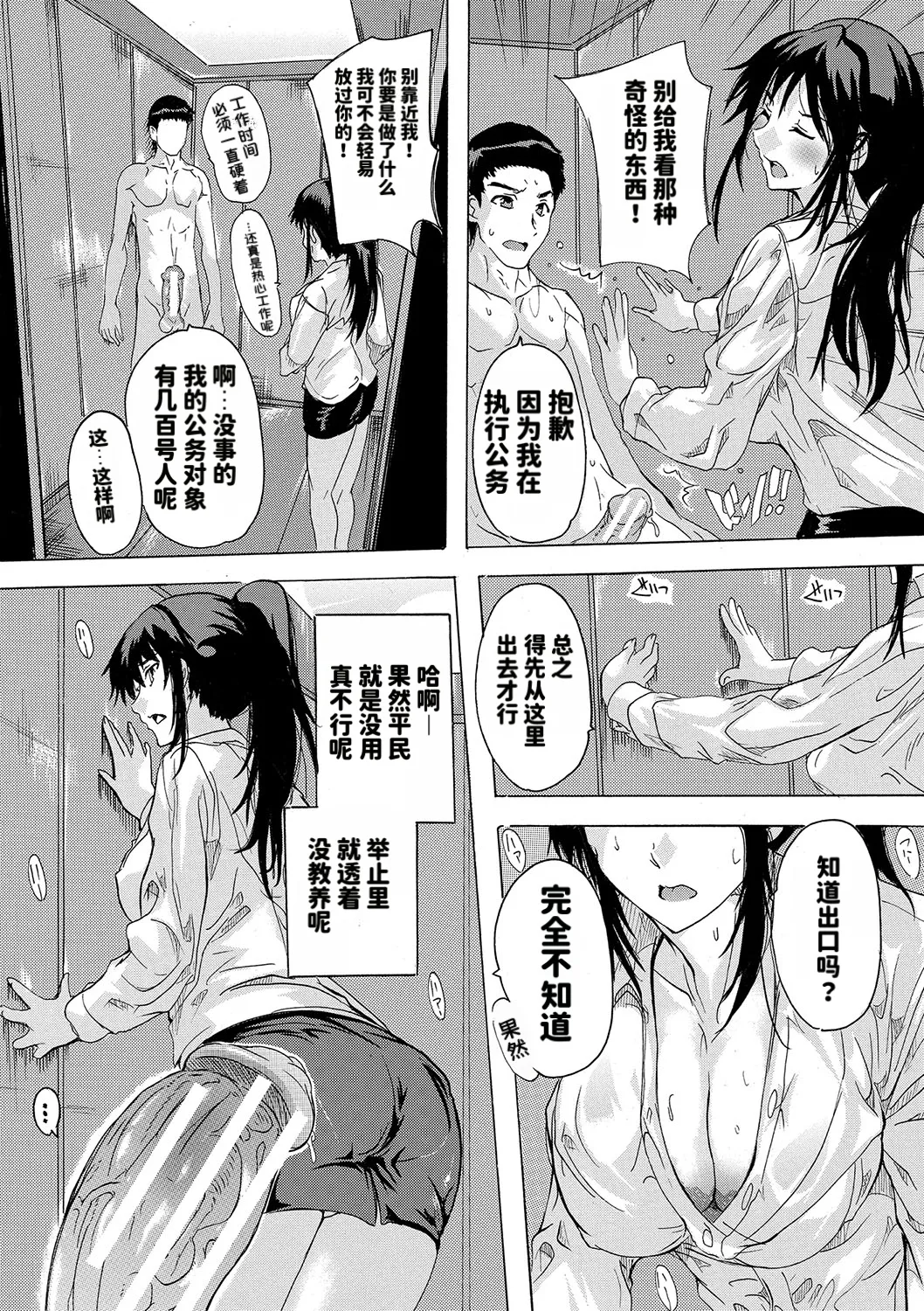 Page 92 of [Natsuka Q-ya] Haramase!! Ninshin Paradise [Chinese][天明个人汉化]