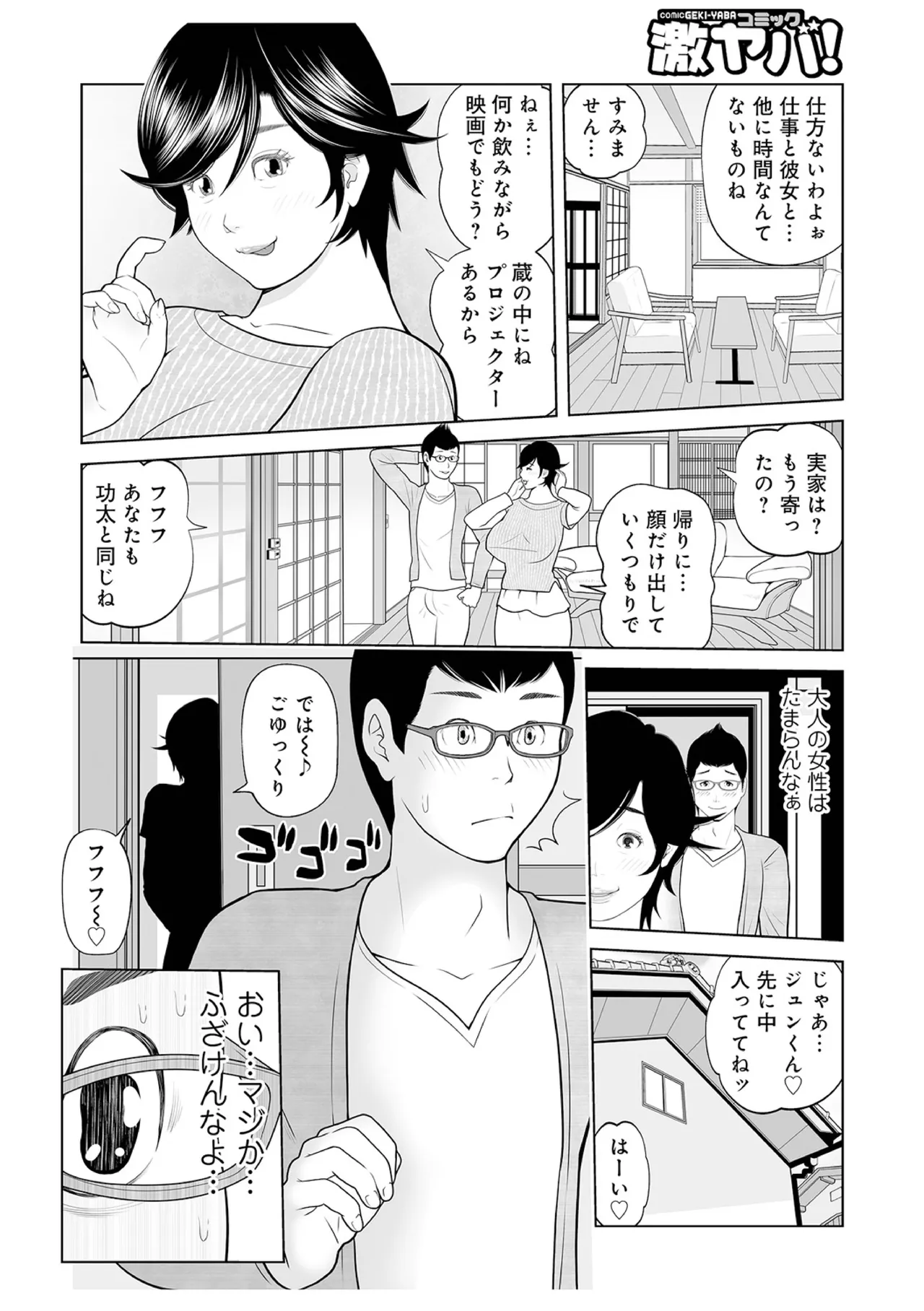 Page 2 of 俺のママ…ド淫乱なの？06