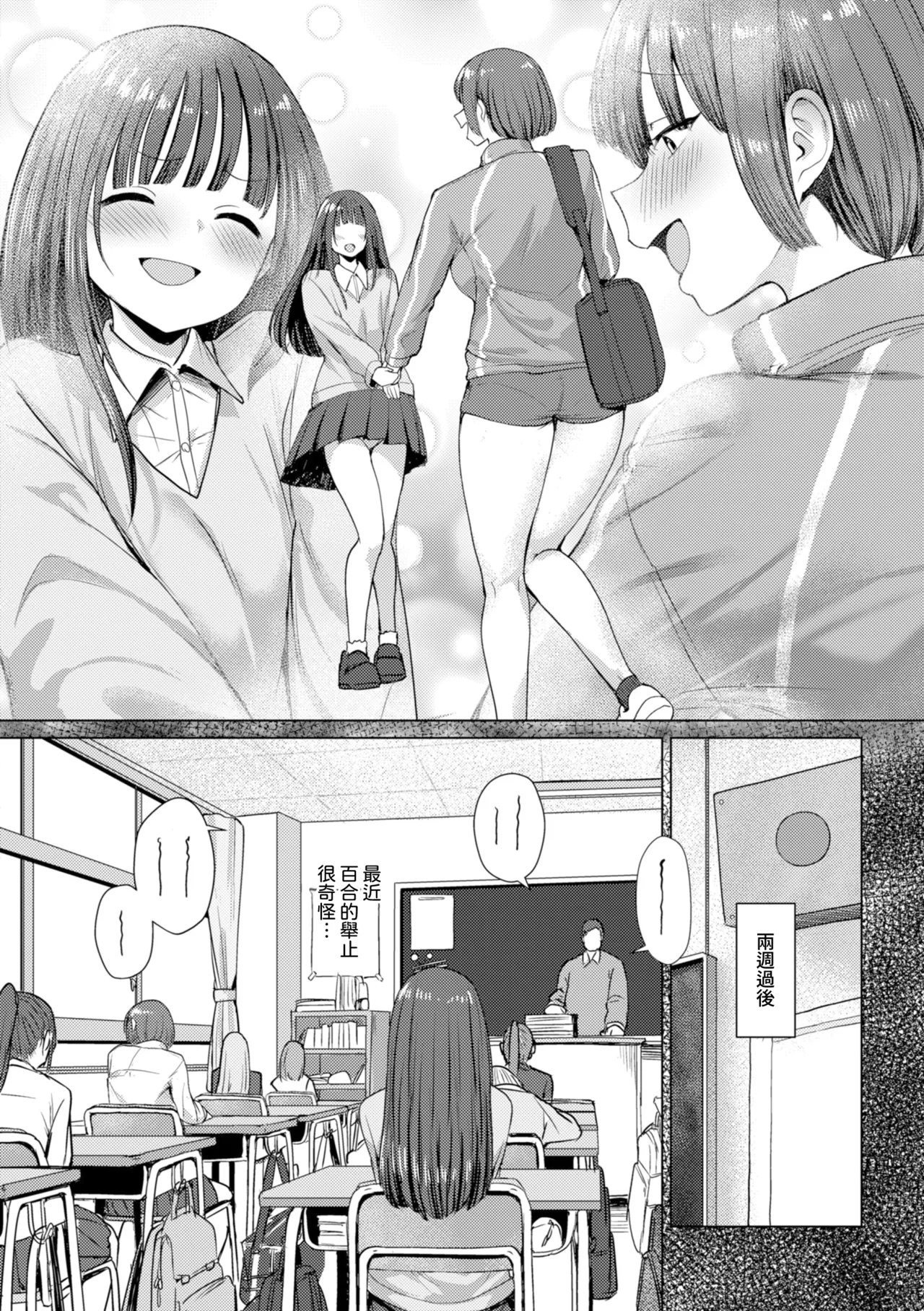 Page 109 of [Eco Heeky] Ero Biiky - You're my Favorite [Chinese] [Amerins漢化] [DL版]