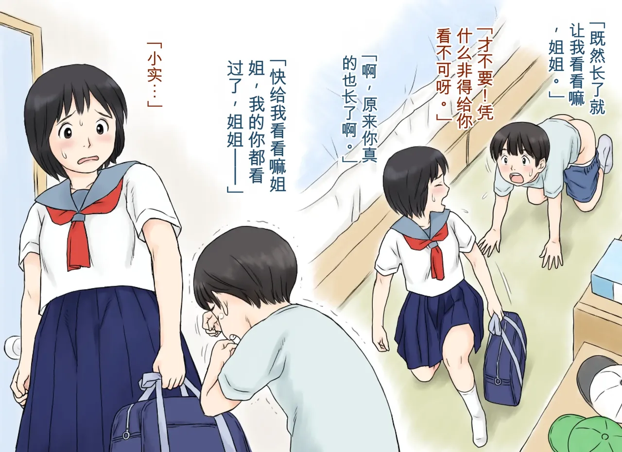Page 9 of Sei ni Kyoumi o Mochihajimeta Ane to Otouto no Hatsutaiken | 开始对性产生兴趣的姐弟的初体验
