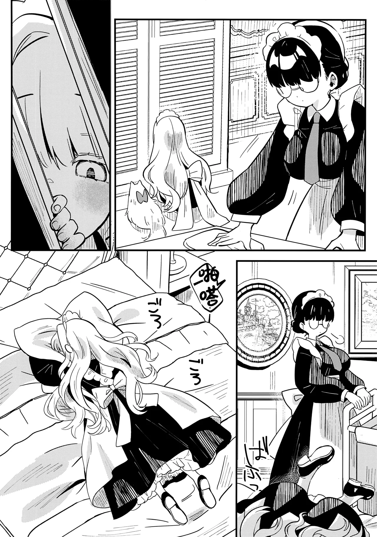 Page 13 of (COMITIA154) [Hiyashite Katameru (hiyakata)] daydream [Chinese] [欶澜汉化组]