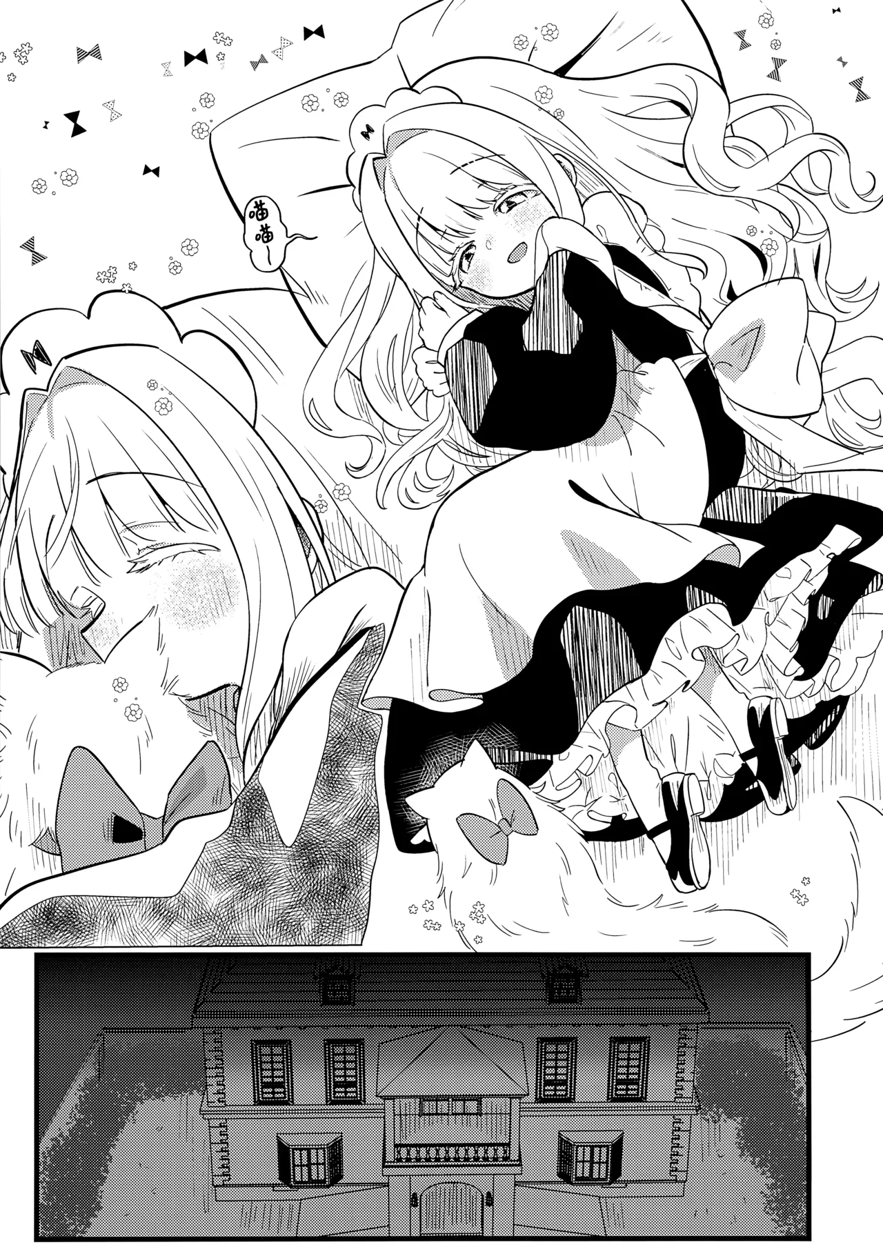 Page 14 of (COMITIA154) [Hiyashite Katameru (hiyakata)] daydream [Chinese] [欶澜汉化组]
