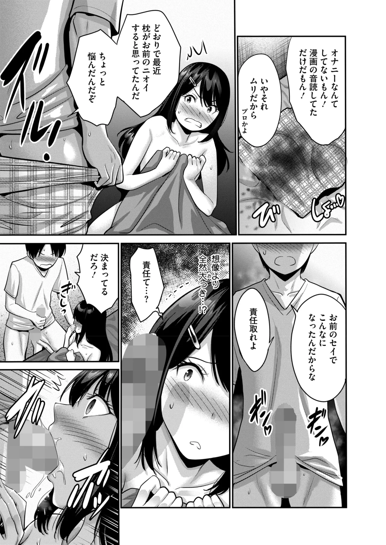 Page 131 of COMIC HOTMILK 2026-07 [Digital]