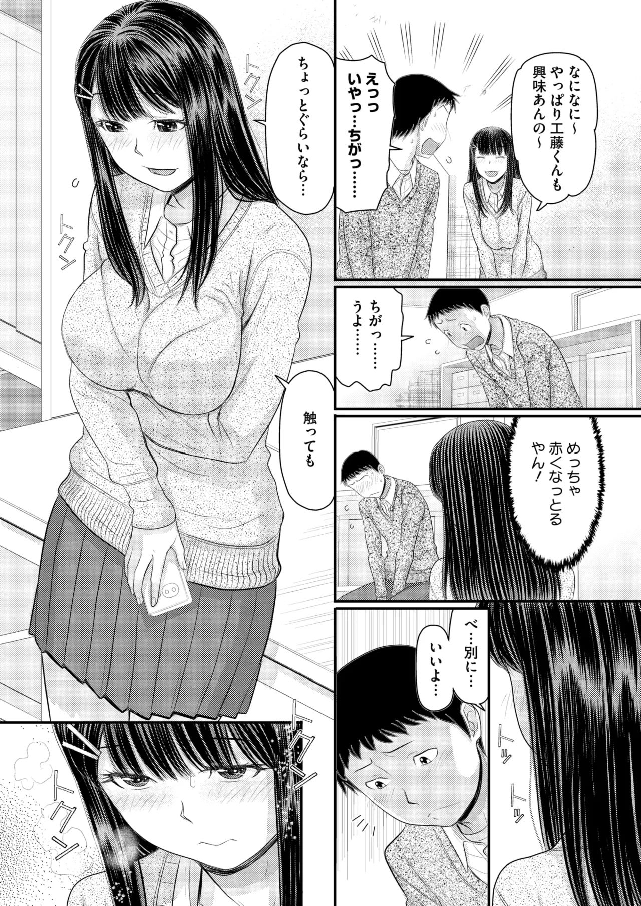 Page 335 of COMIC HOTMILK 2026-07 [Digital]