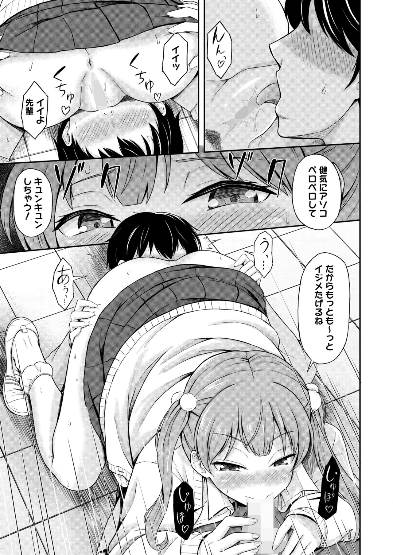 Page 369 of COMIC HOTMILK 2026-07